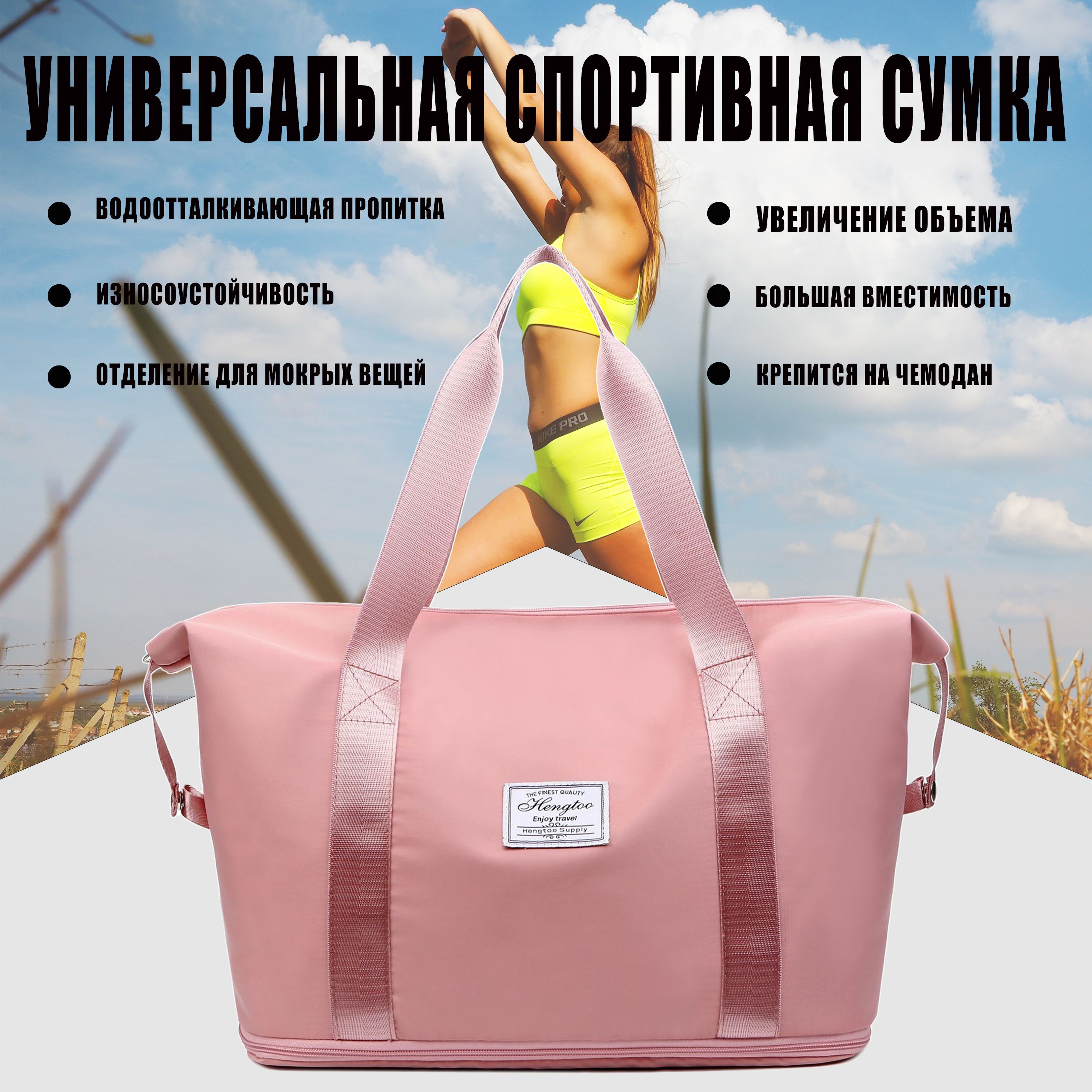 Спортивнаясумкаженскаярозовая