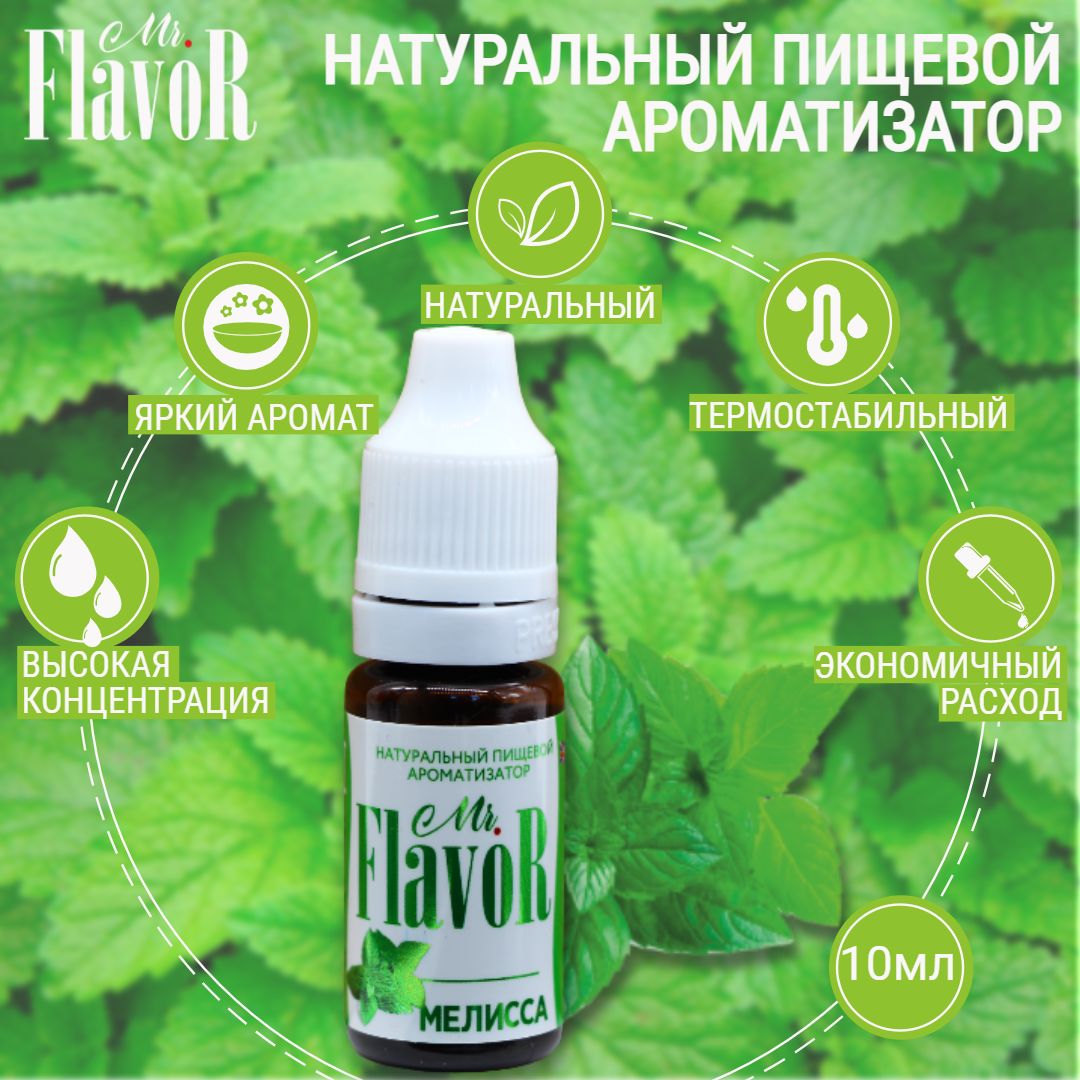 АроматизаторпищевойМелисса10мл,Mr.Flavorдлятортовдесертоввыпечкимылаислаймов,эссенциядлясамогонанапитков