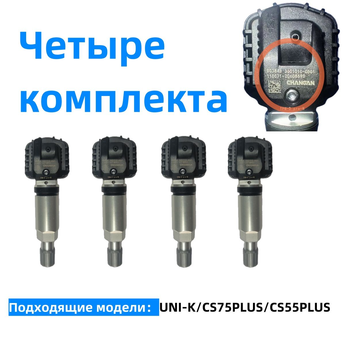 ChanganAutoPartsЗапчастьпарктроникадатчики:4шт.