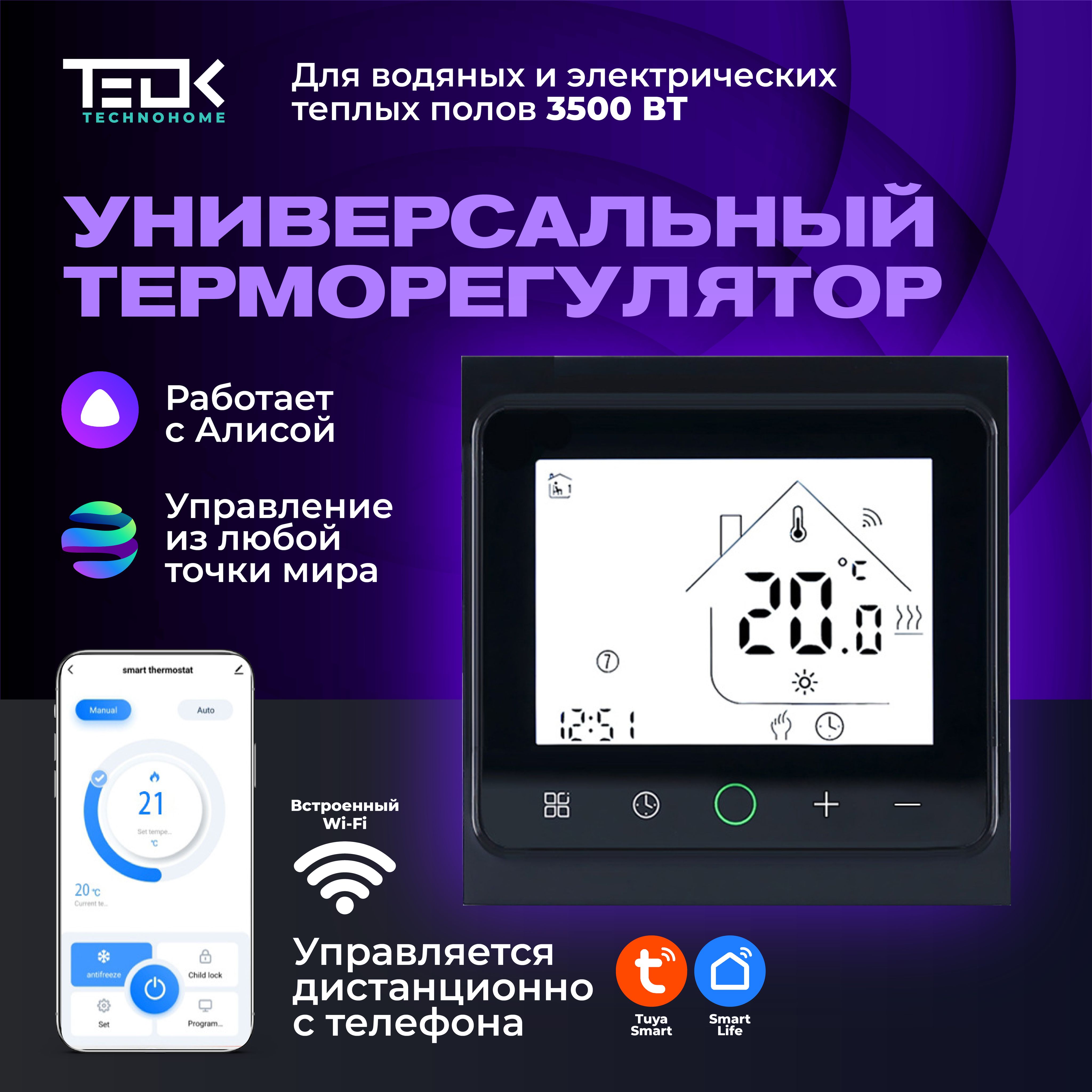 Терморегулятор / термостат для теплого пола, обогревателя TEOK TC-TE86B-WIFI Сенсорный и программируемый регулятор тёплого пола , до 3500Вт, с датчиком температуры. Работает с Яндекс Алисой.