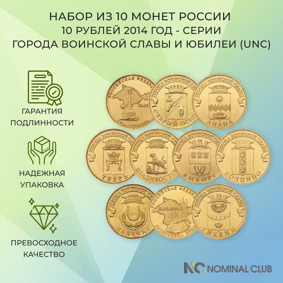 Набориз10монетРоссииноминалом10рублей2014год-серииГородаВоинскойСлавыиюбилеи-UNC