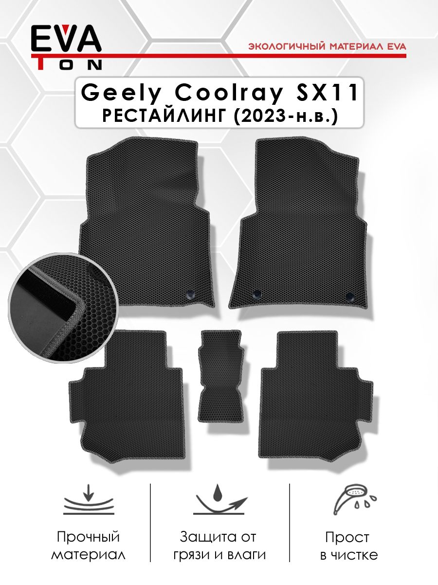 EVA Эва коврики с бортами в салон для Geely Coolray SX11 (2023-н.в) РЕСТАЙЛИНГ. Автоковрики Ева черные с черным кантом