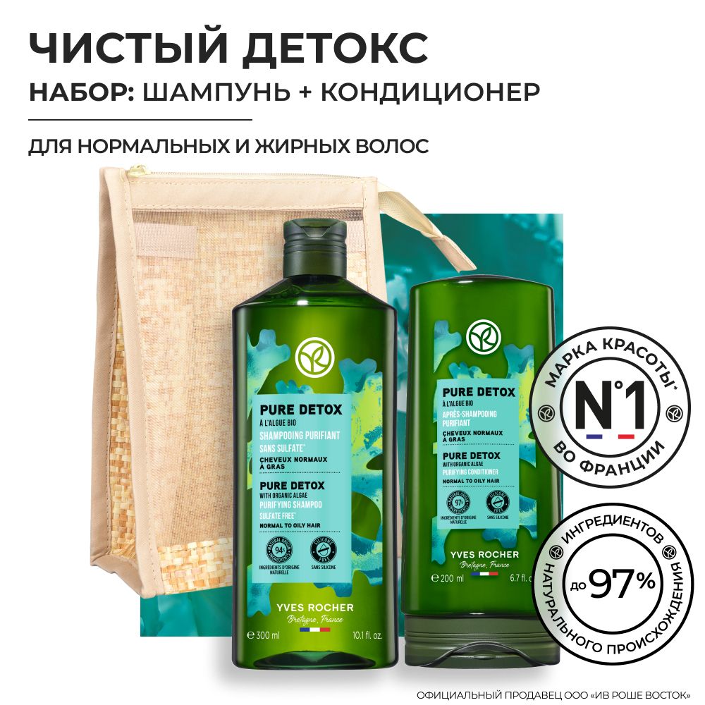Yves Rocher / Набор Шампунь и Кондиционер для волос Дуэт для Детокса купить на OZON по низкой цене (1453462654)