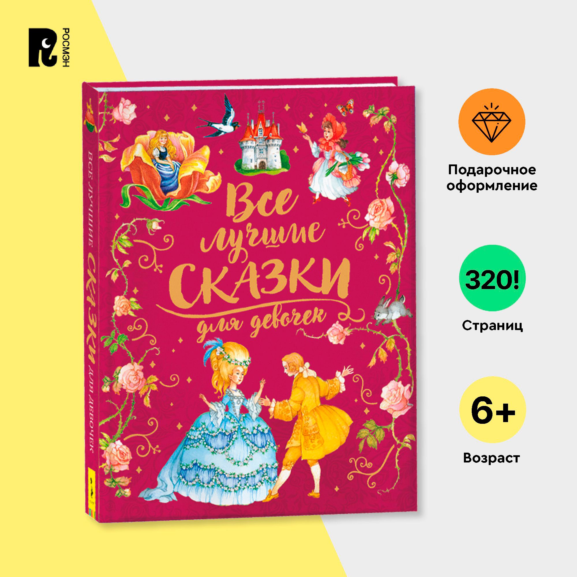 Большая книга сказок, стихов и песенок (новое оформление). Пляцковский М. С.