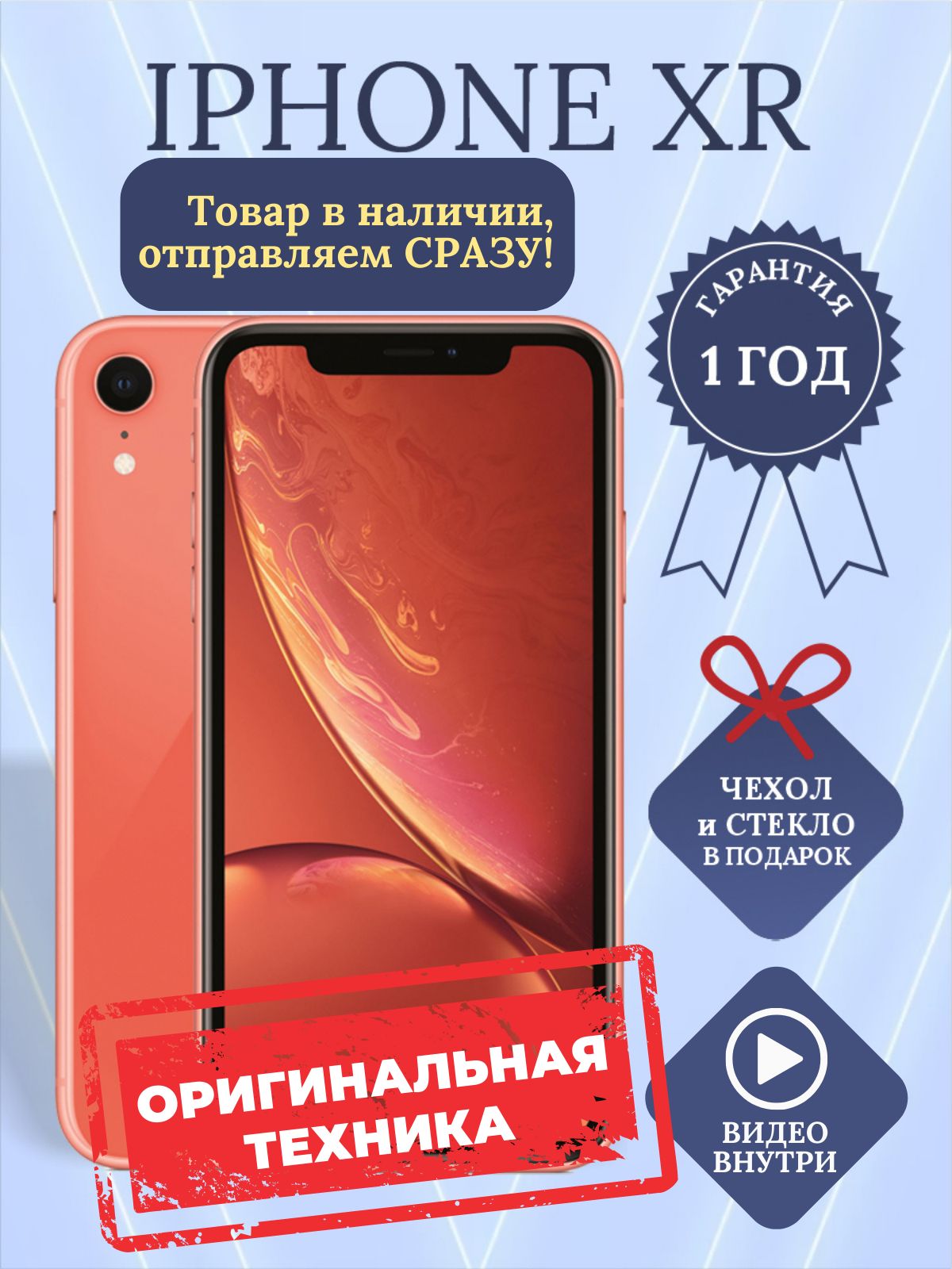 Смартфон Apple iPhone XR - купить по выгодной цене в интернет-магазине OZON  (817838182)