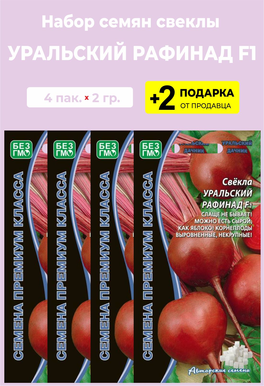 Купить Семена Свеклы Рафинад