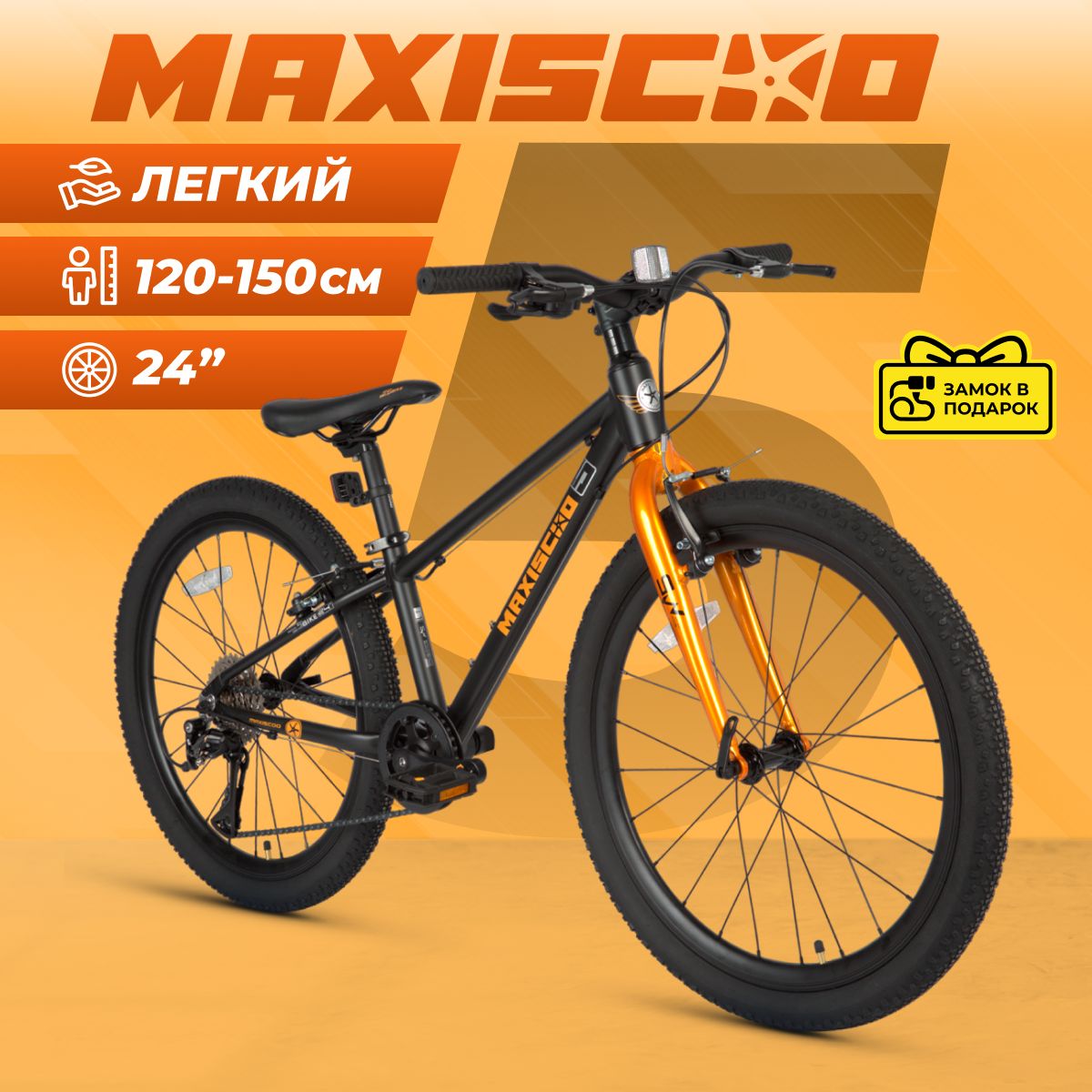 Велосипед Maxiscoo 5BIKE 24'' M (2024)