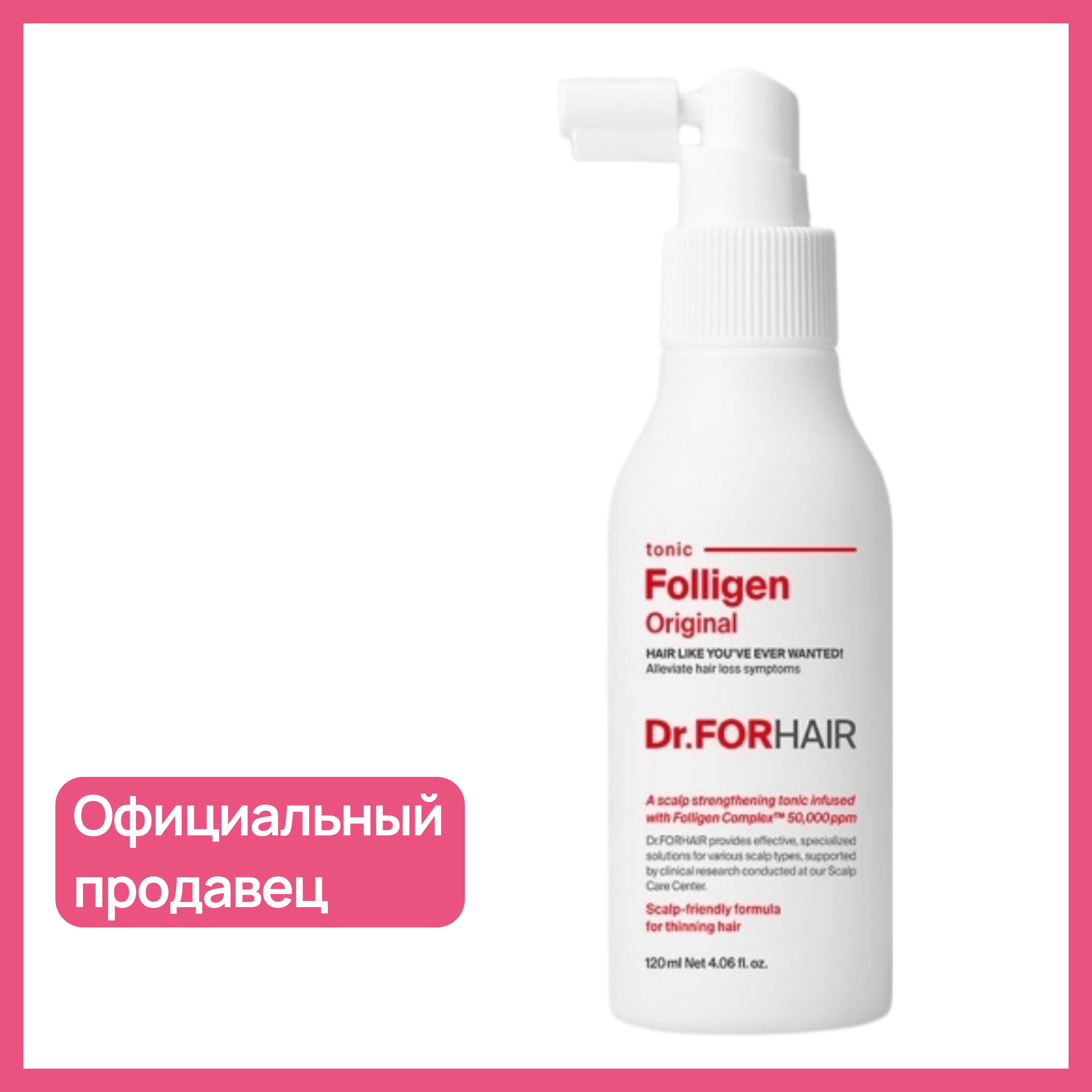 Премиум стимулирующий тоник с липосомами против выпадения волос Dr. ForHair Folligen Tonic, 120 мл Корея спрей для роста волос