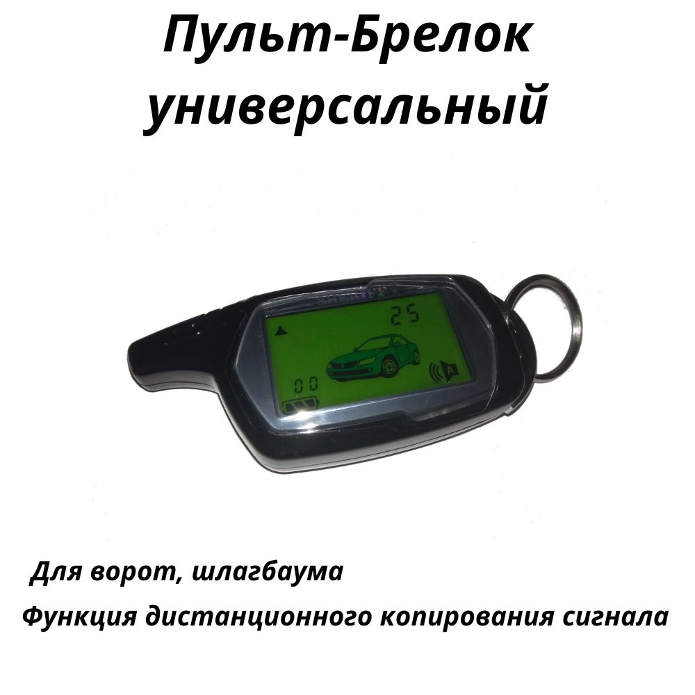 Универсальный пульт для ворот и шлагбаумов - купить с доставкой по выгодным  ценам в интернет-магазине OZON (1195578191)