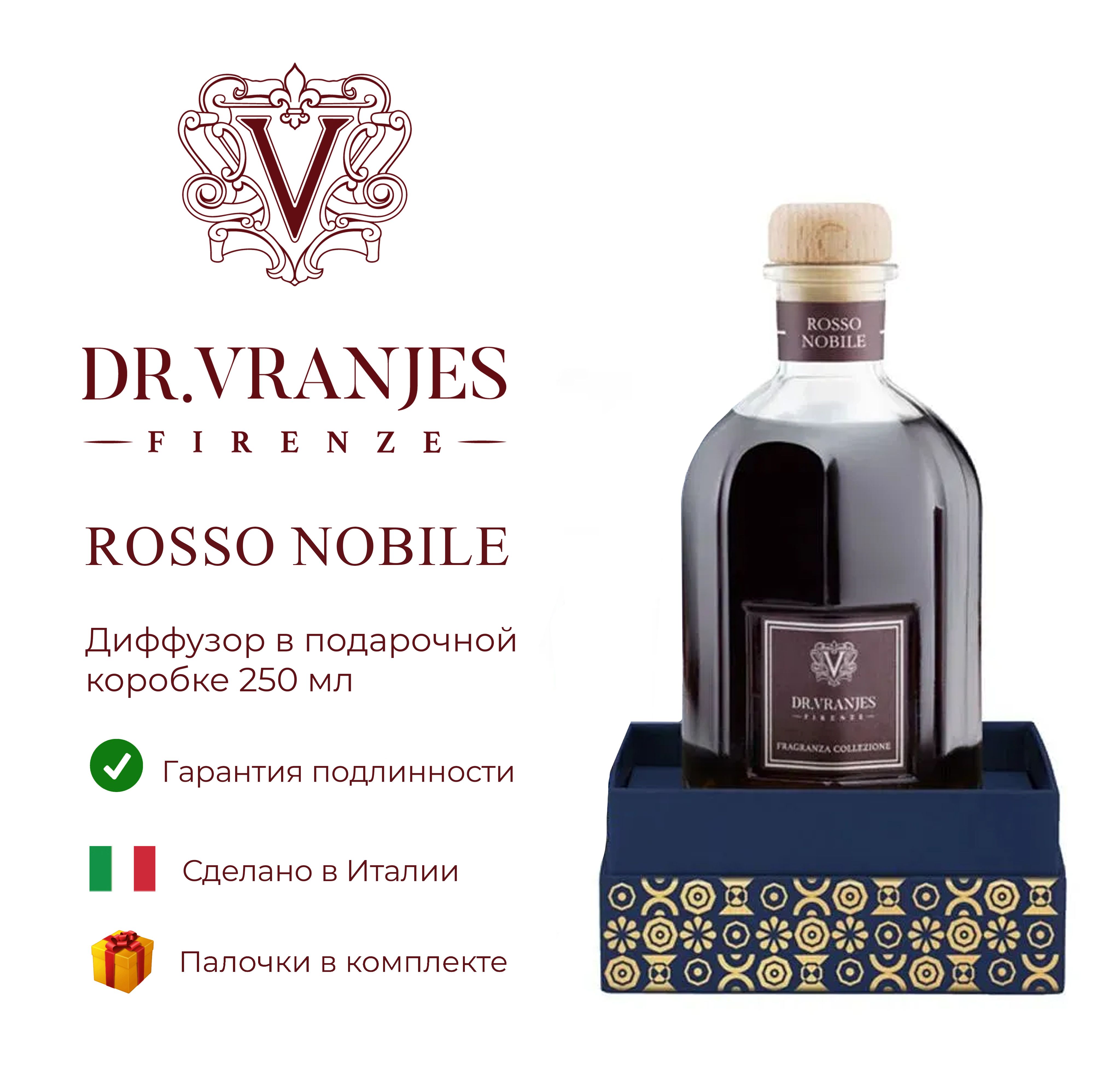 Диффузор rosso nobile