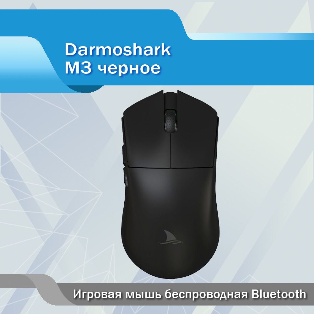 ИгроваямышьбеспроводнаяBluetoothDarmosharkM3черное