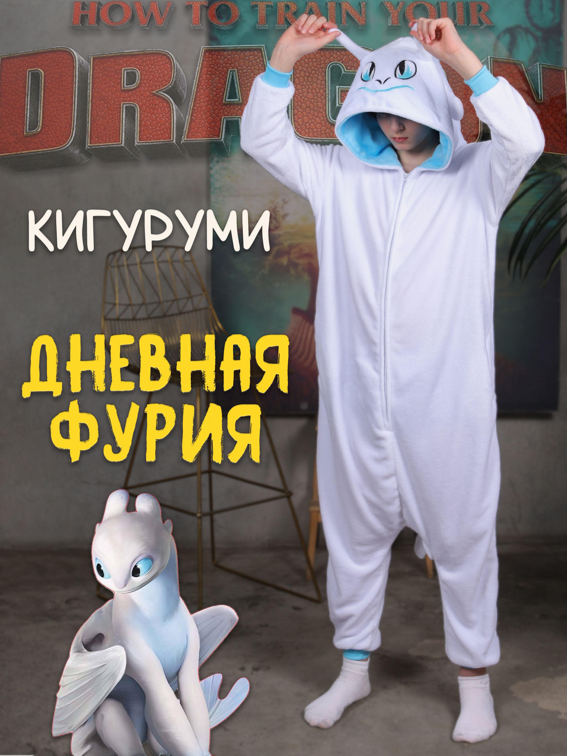 Кигуруми Plush Story Как приручить дракона