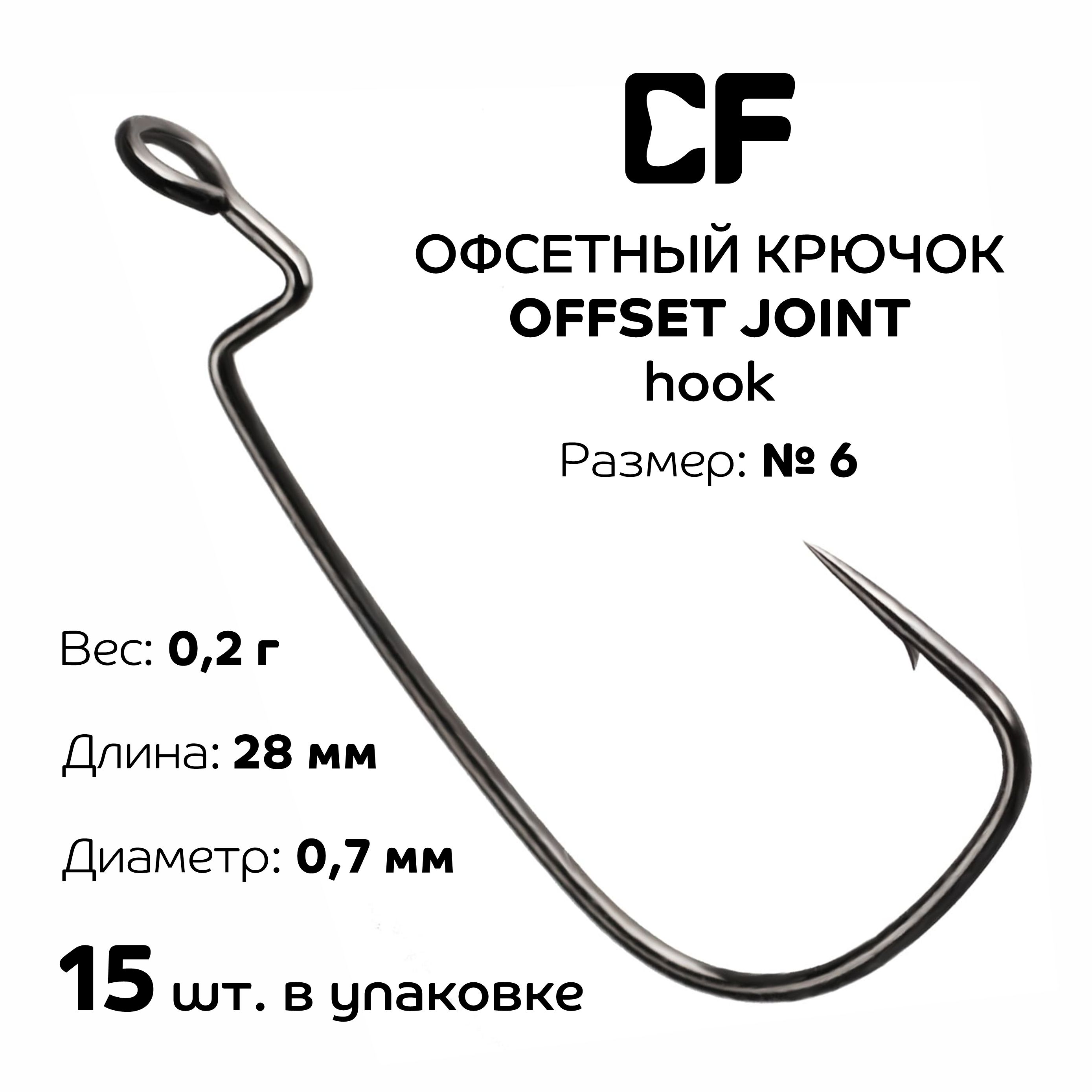 Офсетный крючок CF Offset joint hook №6, 15 шт.