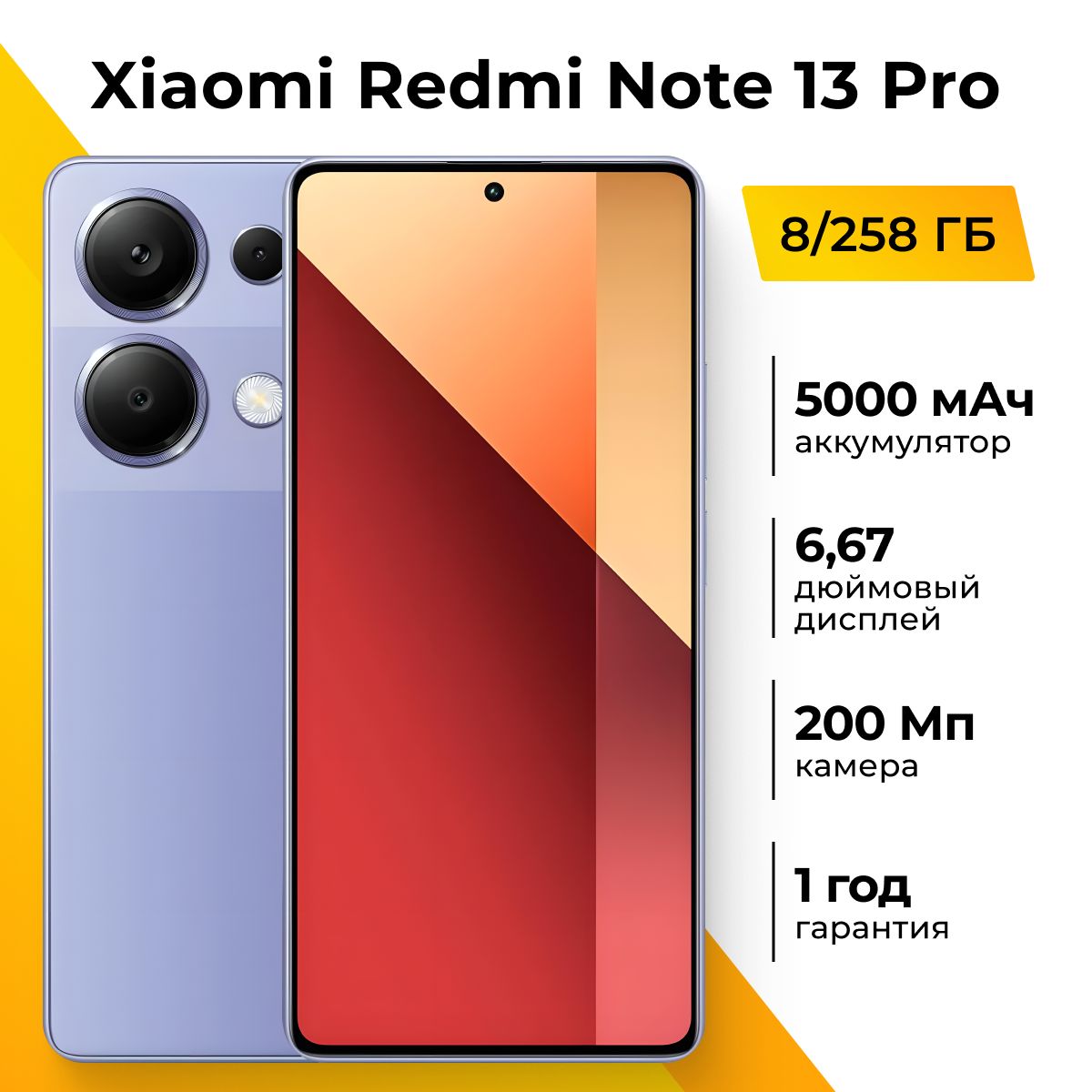XiaomiСмартфонRedmiNote13ProGlobal8/256ГБ,фиолетовый