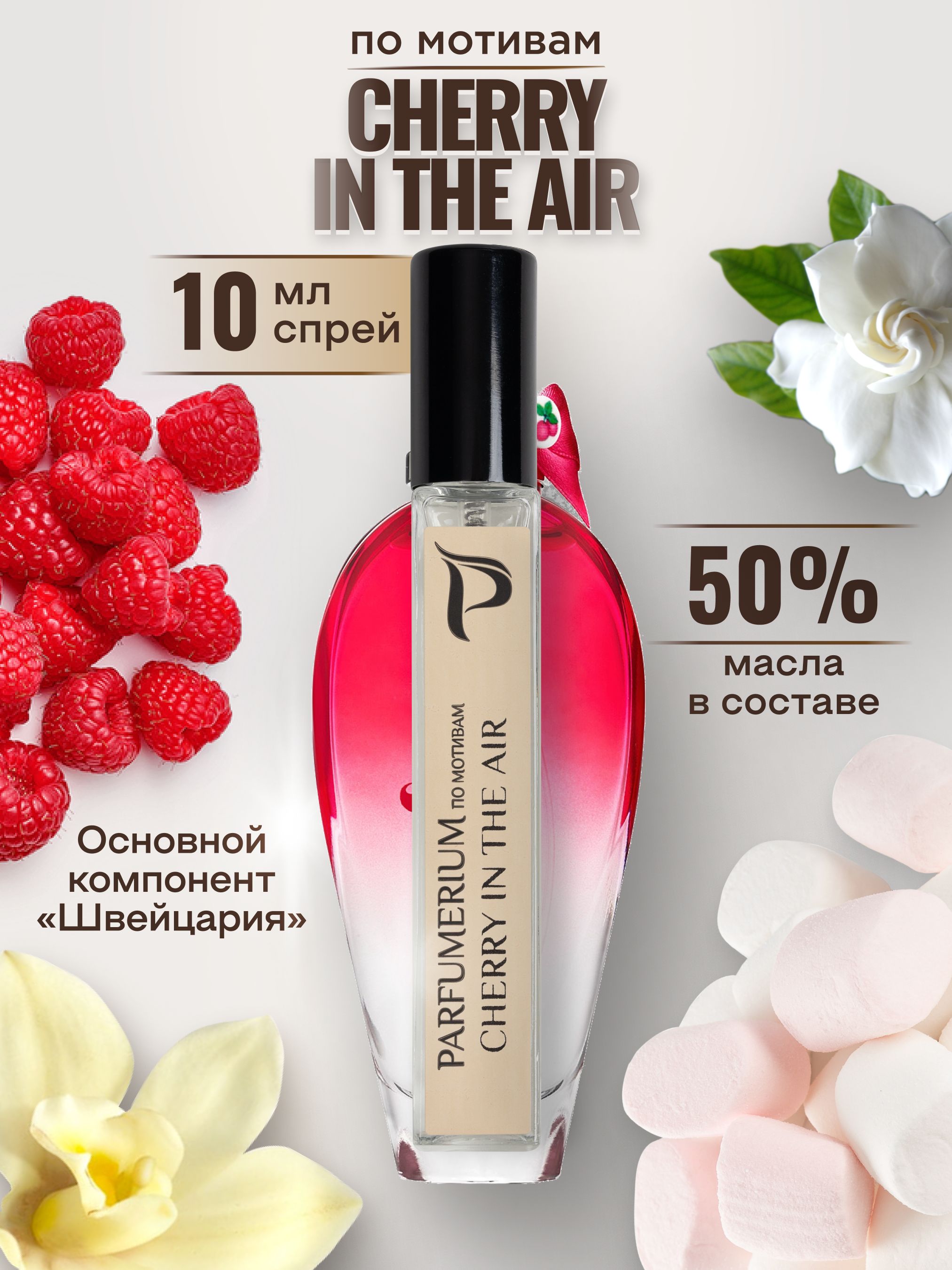 Parfumerium Духи Escada Cherry in the Air парфюм
 10 мл