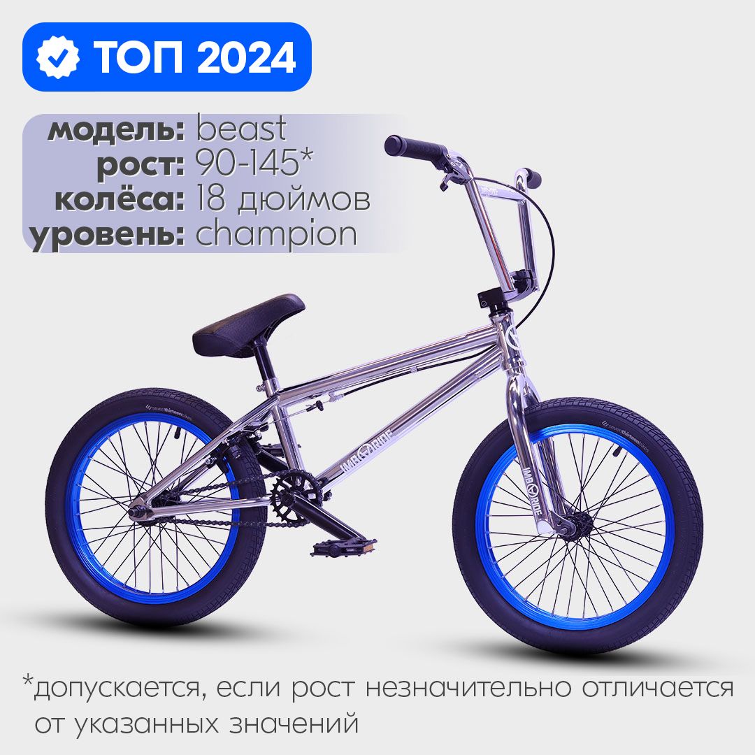 713BIKES Велосипед трюковой BMX CHAMPION 18 дюймов, 2024 / dirt, street,  park