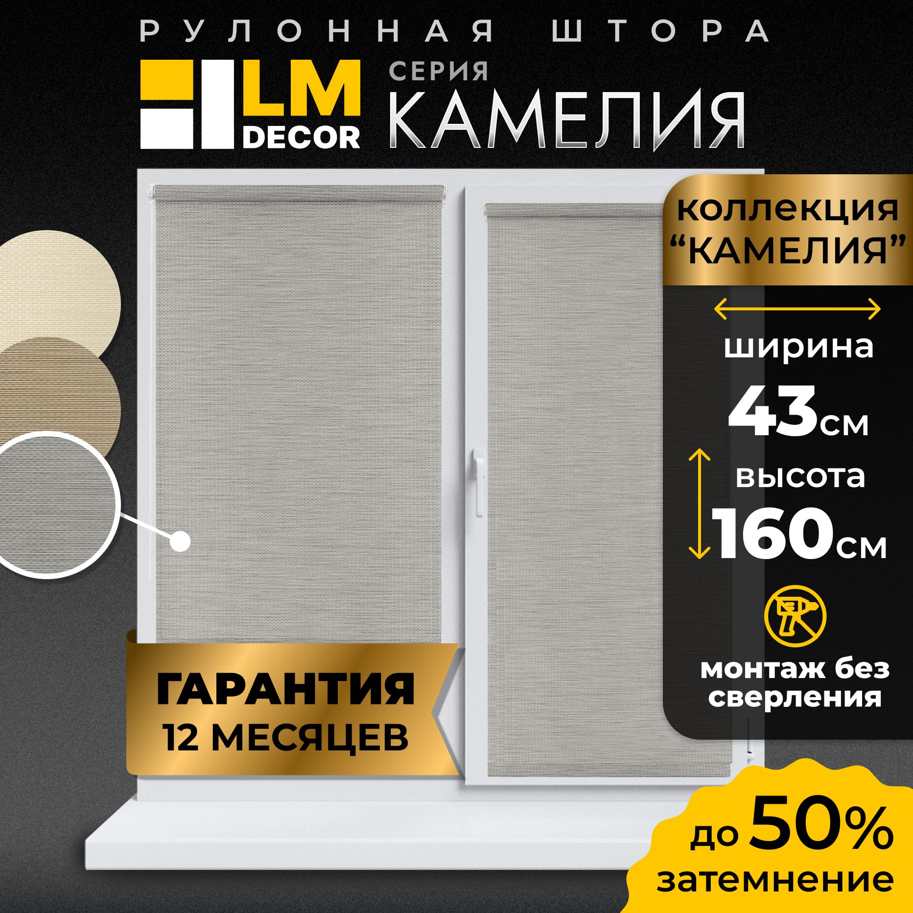 РулонныешторыLmDecor43х160см,жалюзинаокна43ширина,рольшторы