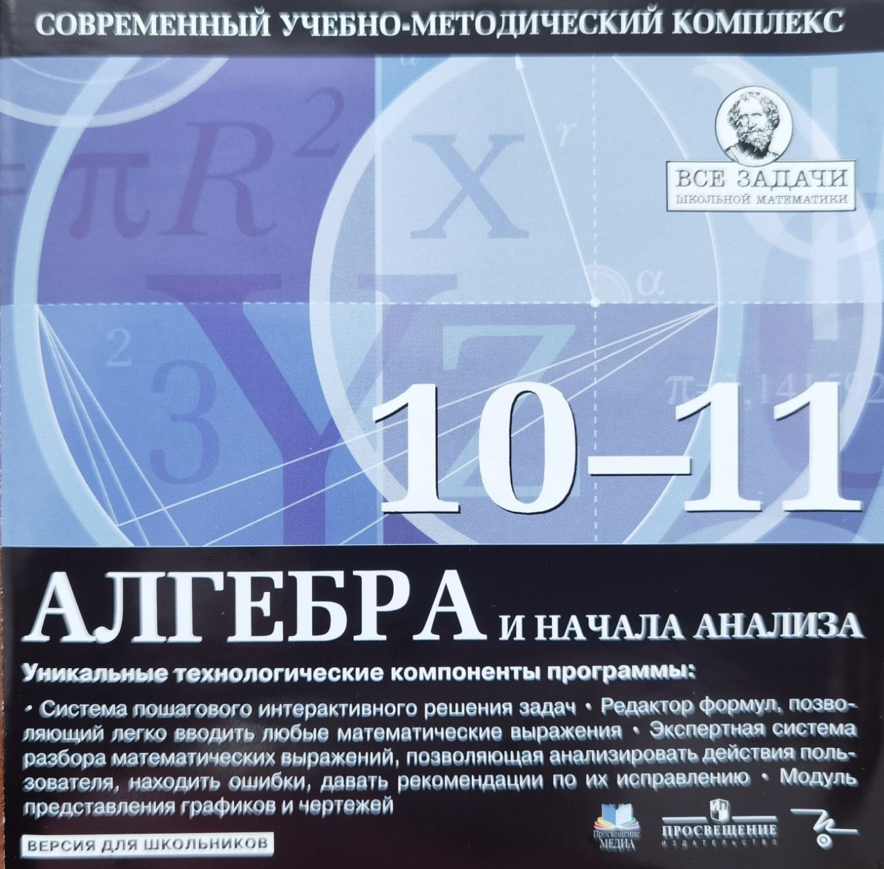 Алгебра и начала анализа 10-11 класс купить по низкой цене с доставкой в  интернет-магазине OZON (1496650543)