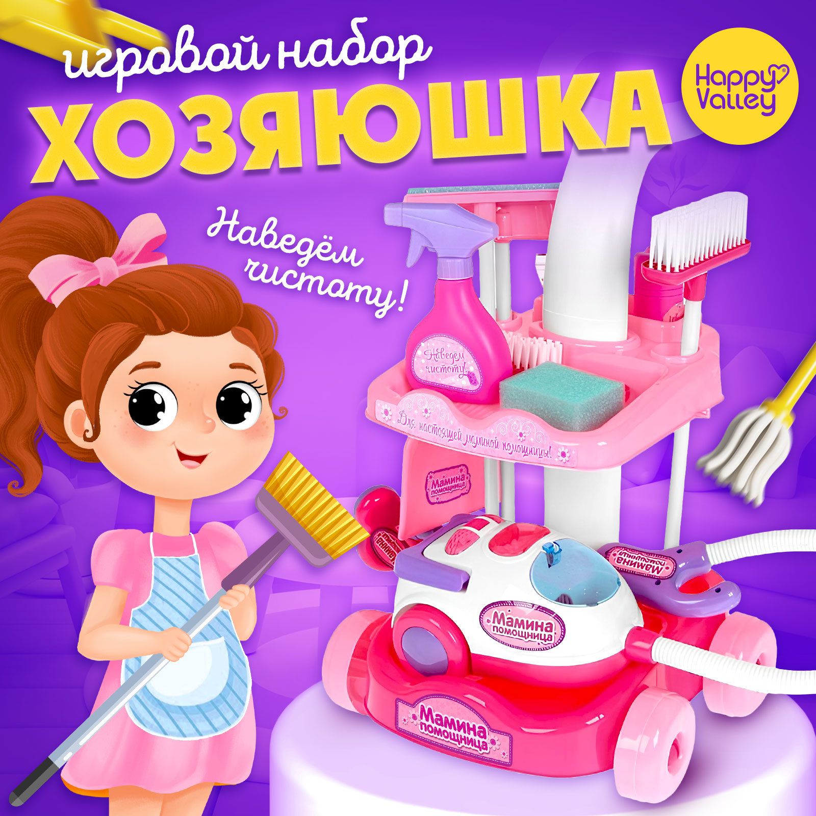 Игра мамина помощница. Мамина помощница магазин.