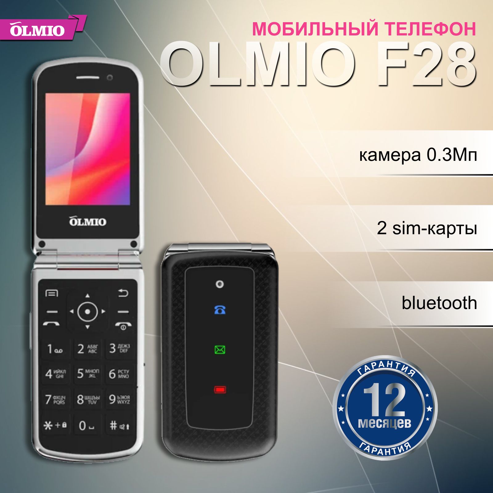 Мобильный телефон OLMIO f28, черный - купить по выгодной цене в  интернет-магазине OZON (758987001)