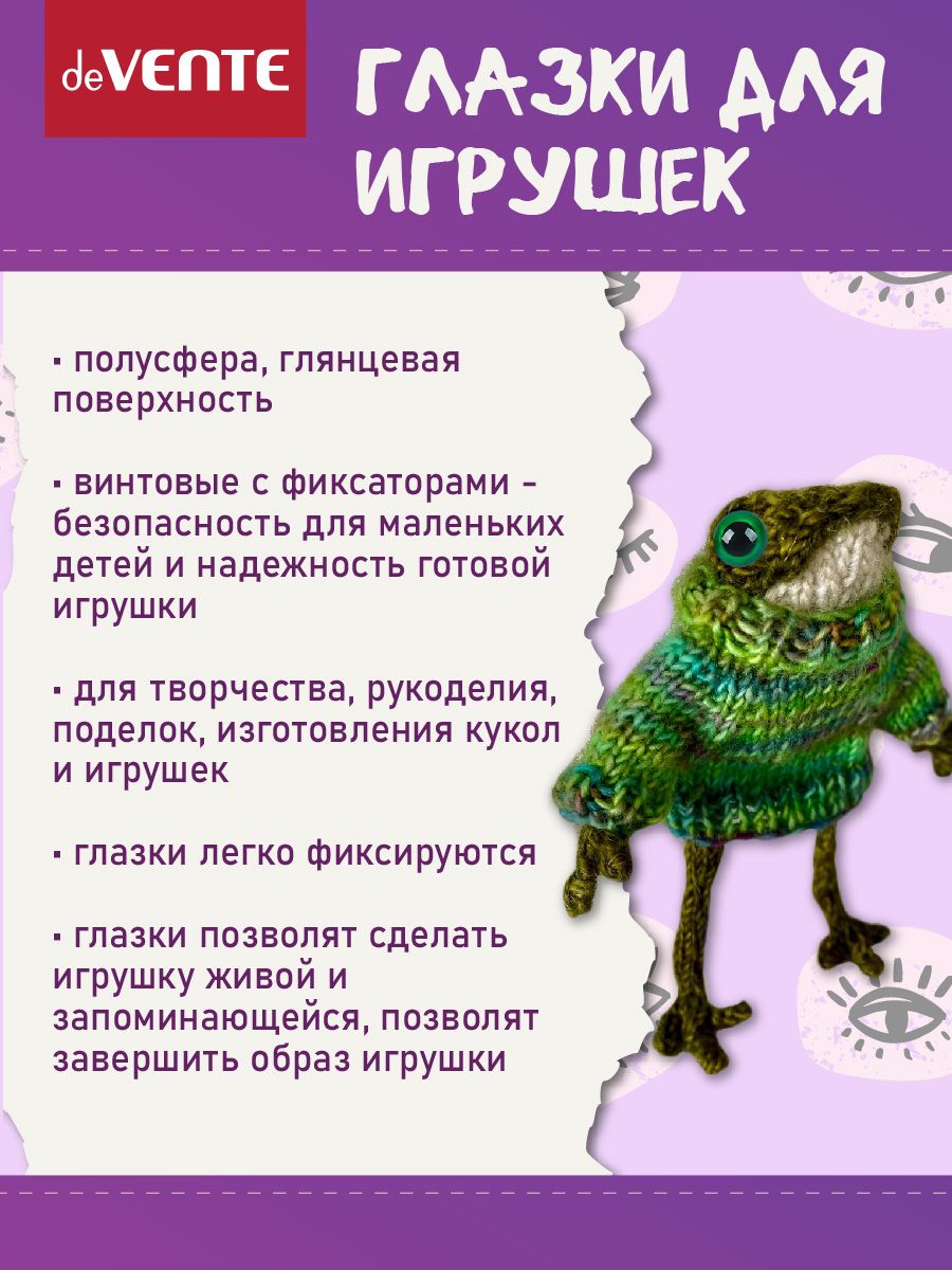 Глазки круглые винтовые с фиксатором 10 мм 30 шт пластиковые, винтовые с фиксатором