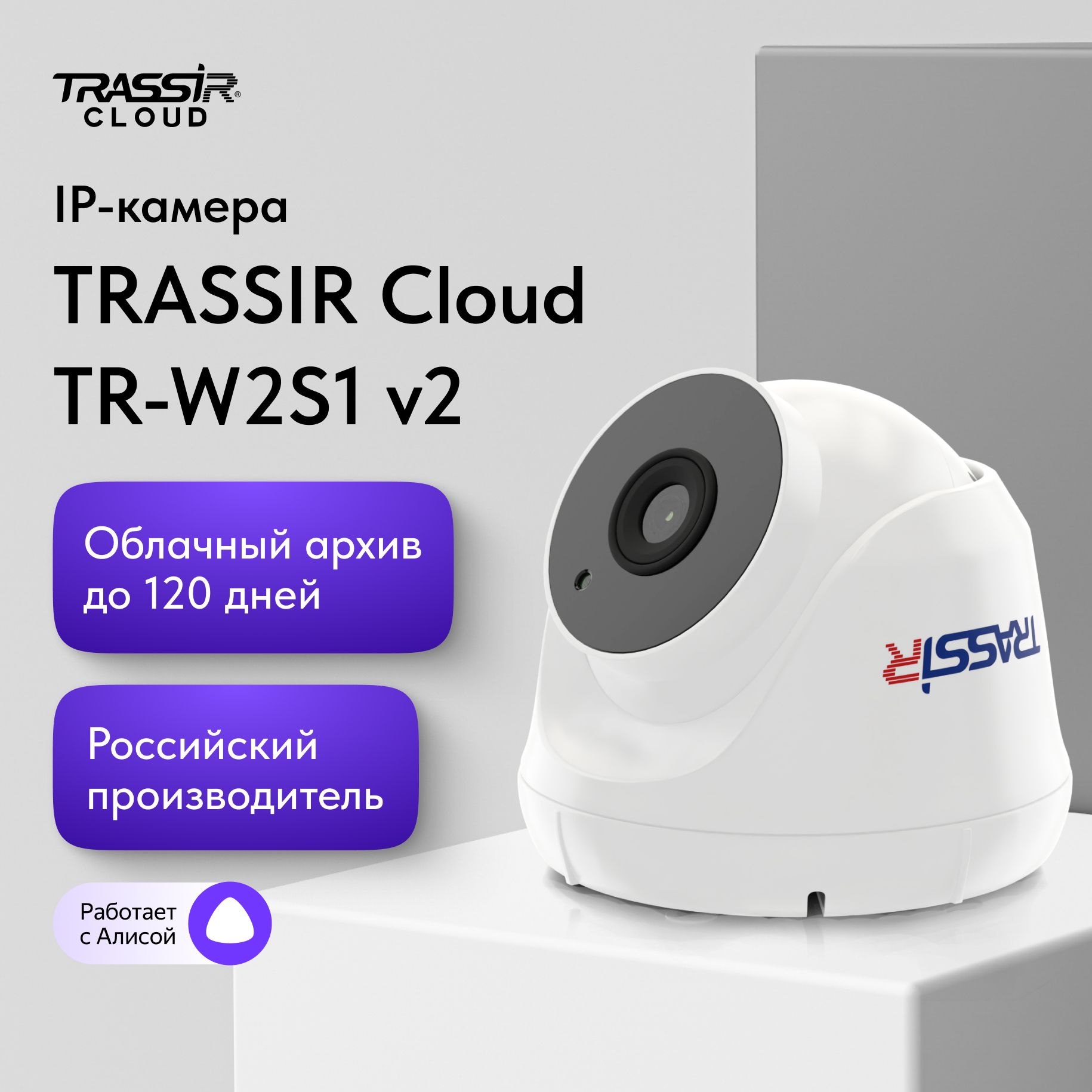 Камера видеонаблюдения Trassir TR-W2S1 1920×1080 Full HD - купить по низким  ценам в интернет-магазине OZON (825471742)