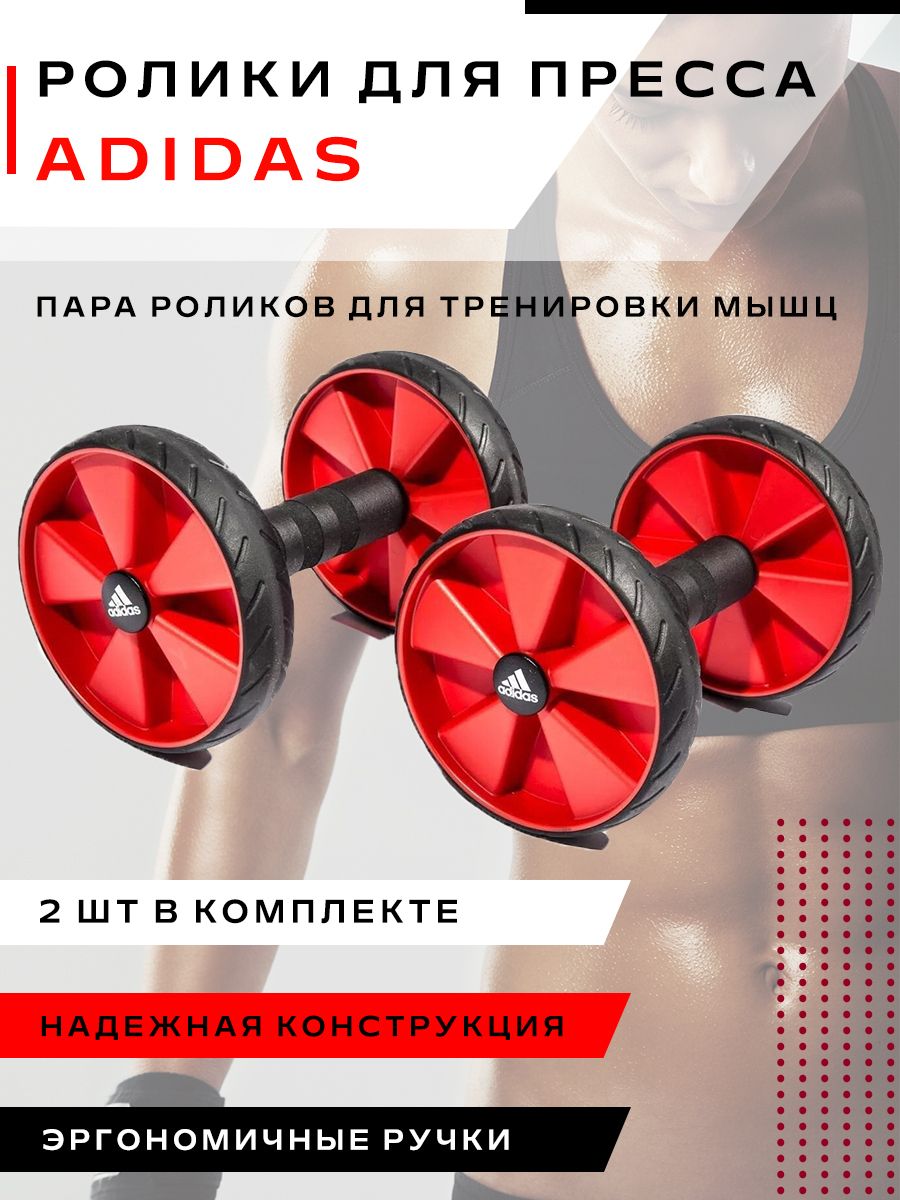 Ролик для пресса Adidas ADAC-11604 / 2 штуки