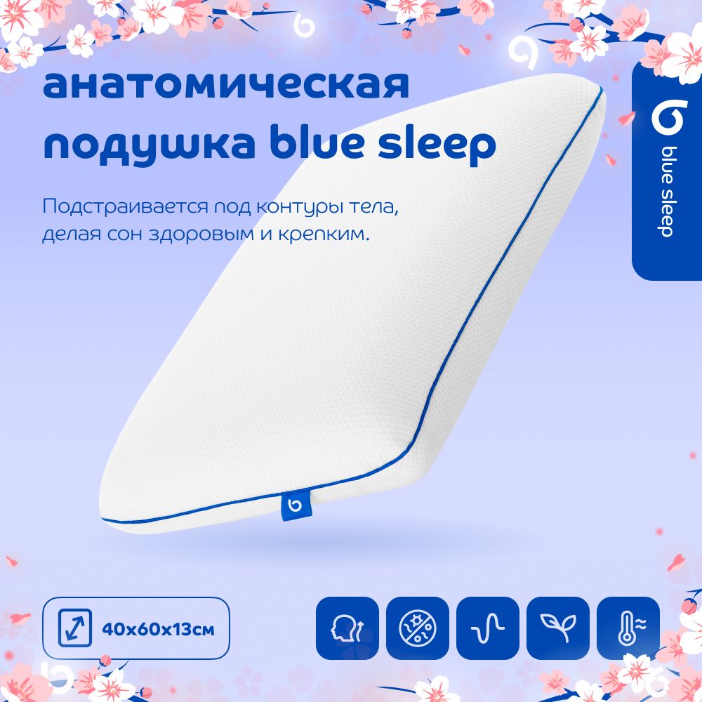 Ортопедическая подушка 40x60 см, Blue Sleep Anatomic_1 подушка_8218 -  купить по низким ценам с доставкой в интернет-магазине OZON (150307325)