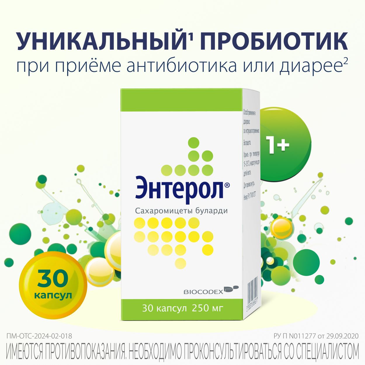 ПробиотикЭнтерол30капсул,250мг,противдиареи,длявзрослыхидетейс1года,флакон