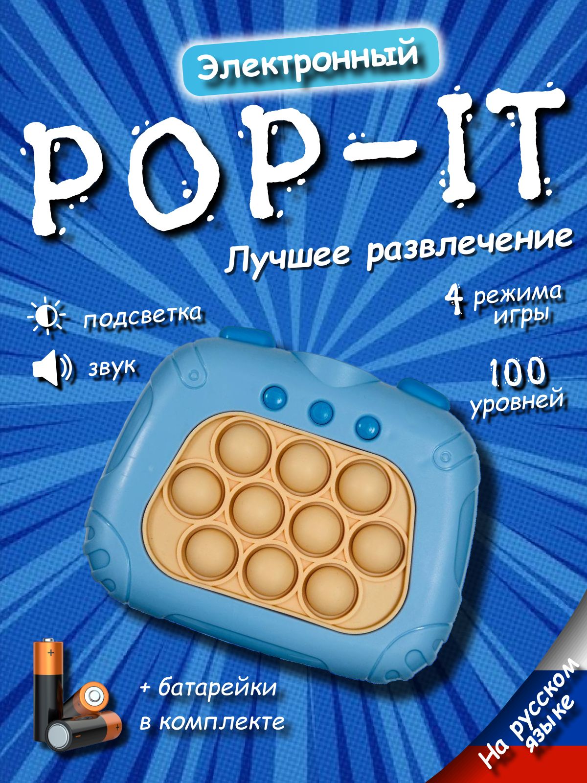 Антистресс, Электронный поп ит , Pop It