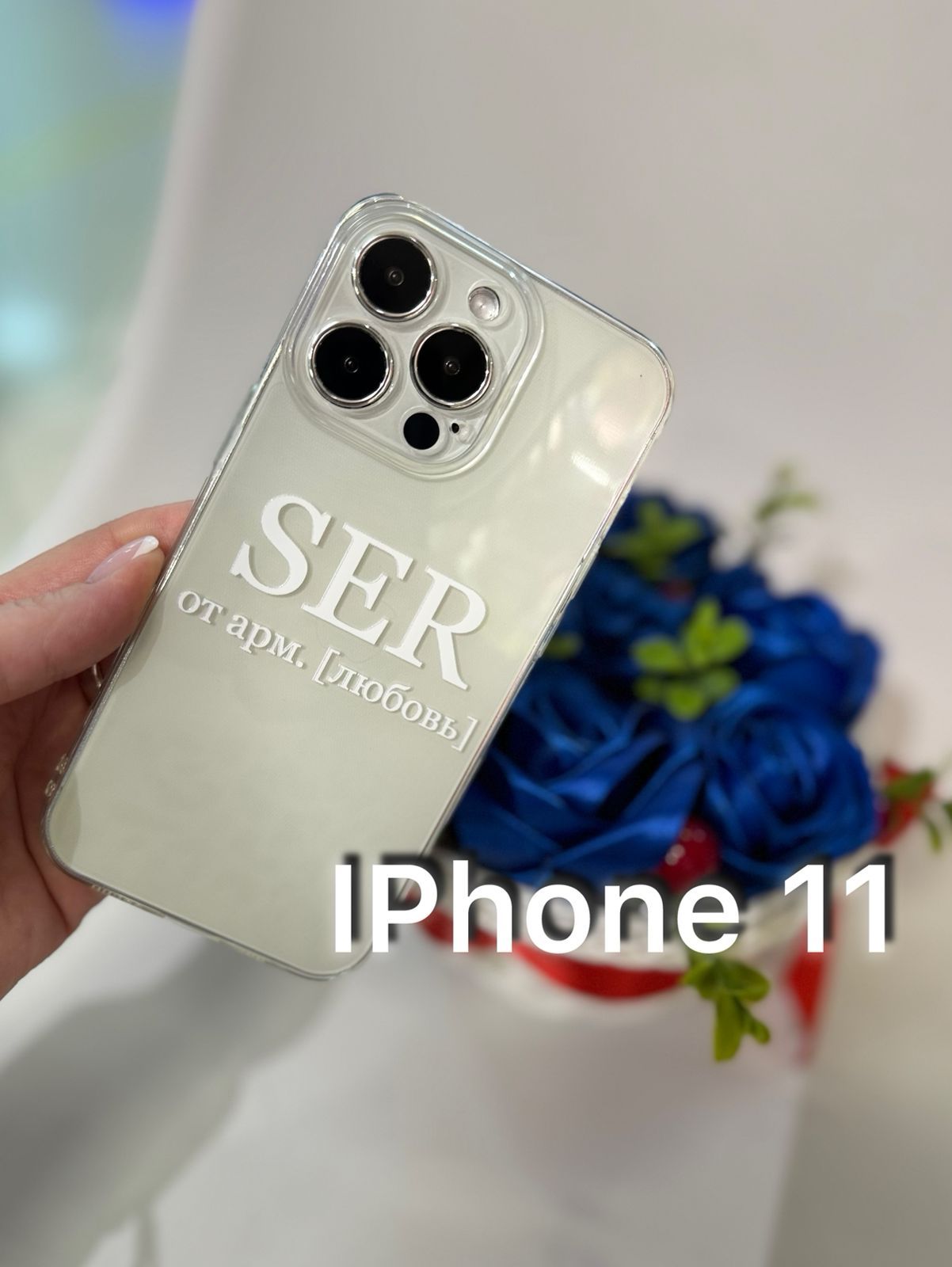 Силиконовый чехол Apple IPhone 11 прозрачный, оригинальный, SER армянский /  Противоударный, оригинальный чехол IPhone 11 оригинальный армянский,  национальный Любовь - купить с доставкой по выгодным ценам в  интернет-магазине OZON (1474295580)