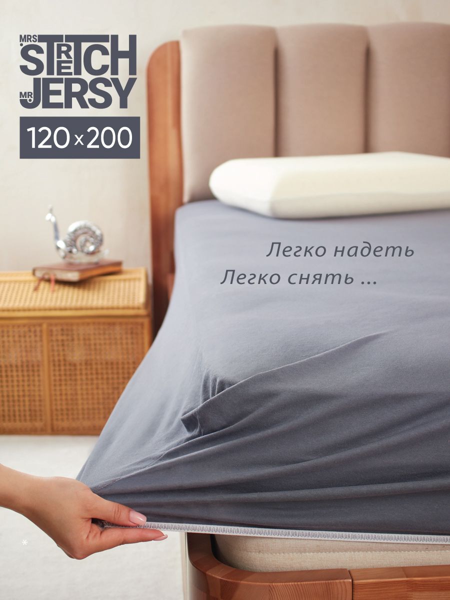 ПростынянарезинкенатяжнаятрикотажнаяStretchJersy120х200см