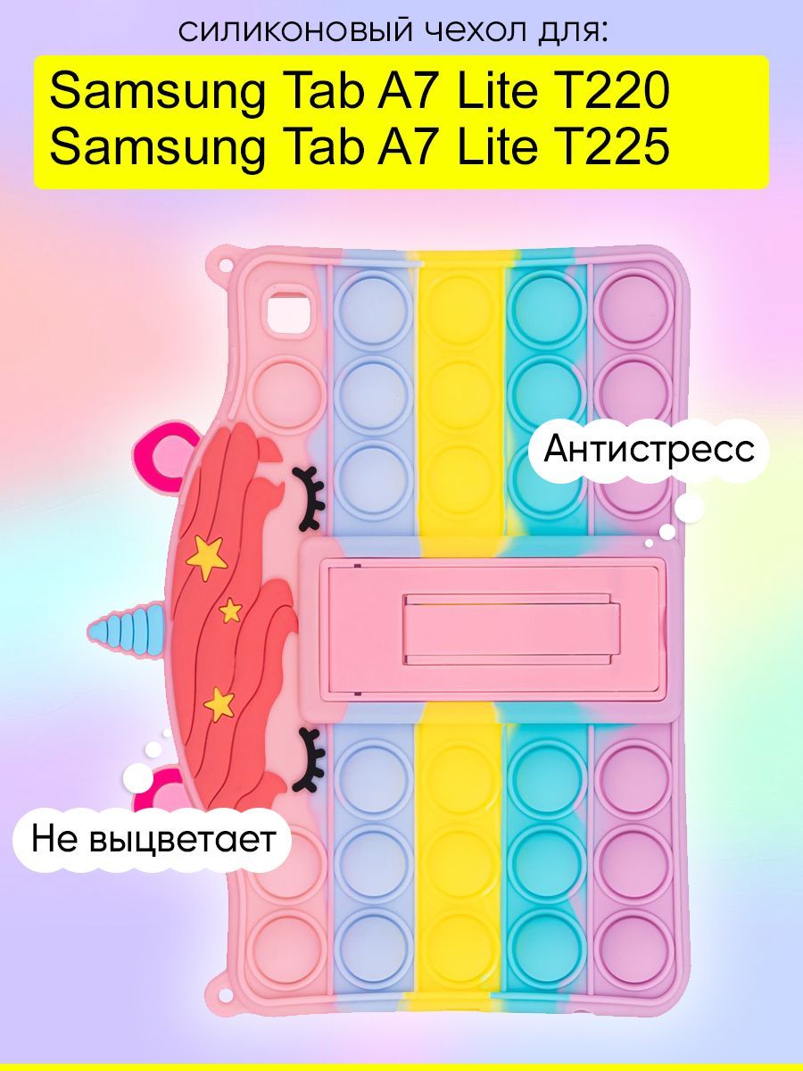 ЧехолдляSamsungGalaxyTabA7LiteT225/T220New,Popit