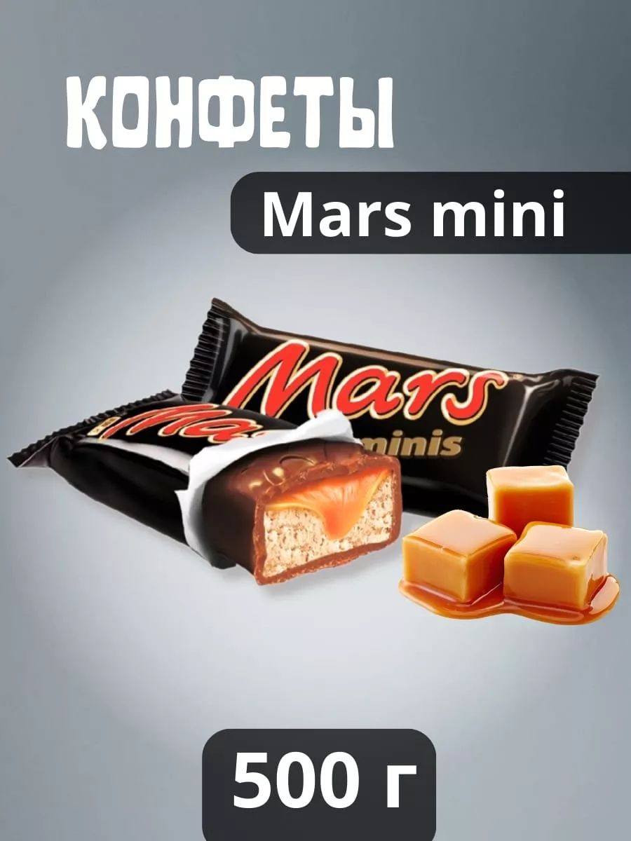 Батончики шоколадные Mars minis 500 гр набор конфет, шоколад для женщин,  детей сладкий подарок на день рождения, последний звонок, выпускной