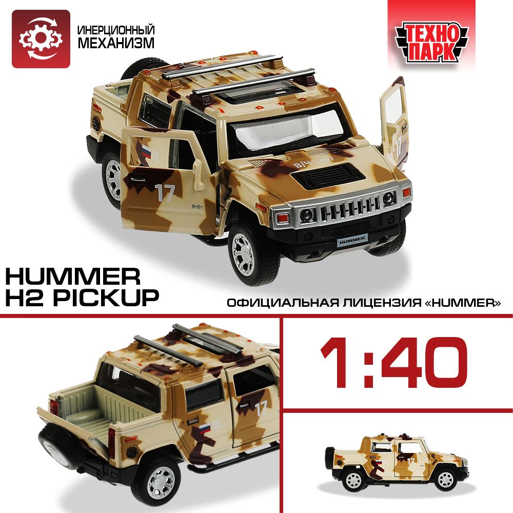 Машинка игрушка детская для мальчика Hummer H2 Pickup ВС Технопарк  металлическая коллекционная инерционная песочный Камуфляж 12 см - купить с  доставкой по выгодным ценам в интернет-магазине OZON (853300704)