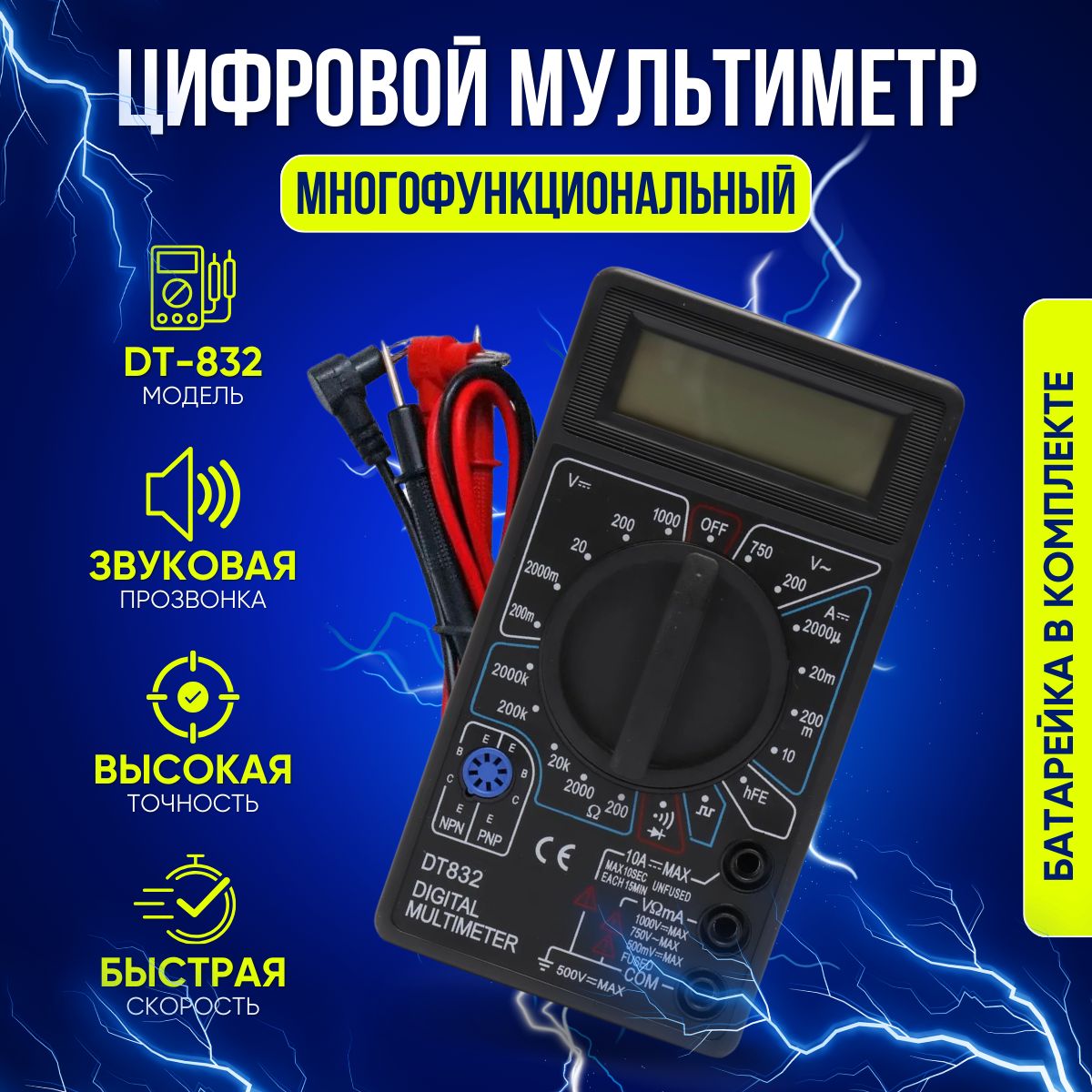 МультиметрцифровойX-PERT832