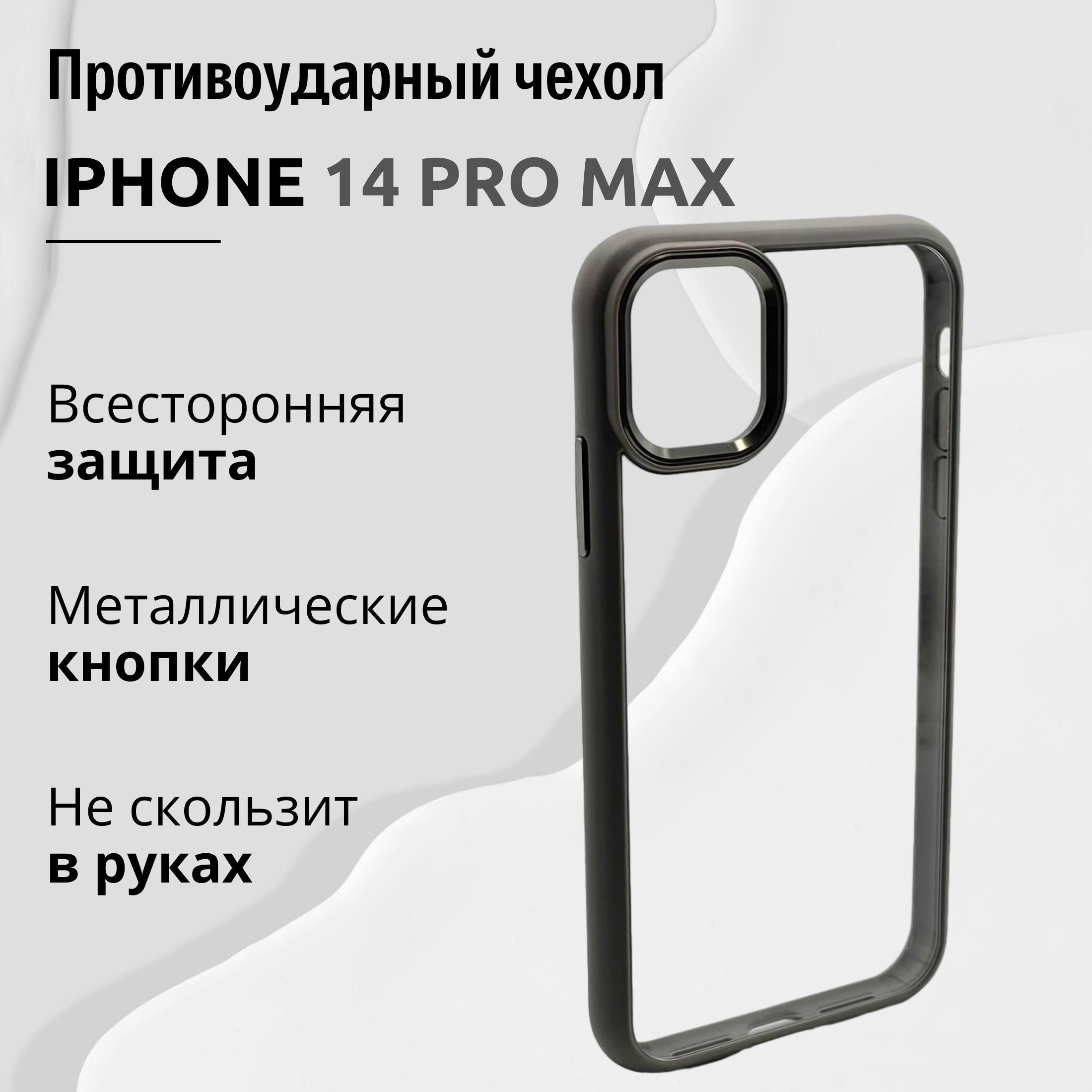 ЧехолдляIphone14PROMAXпрозрачныйсСеройрамкой,Премиум,КейсдляАйфона14промакслюкс,Серый