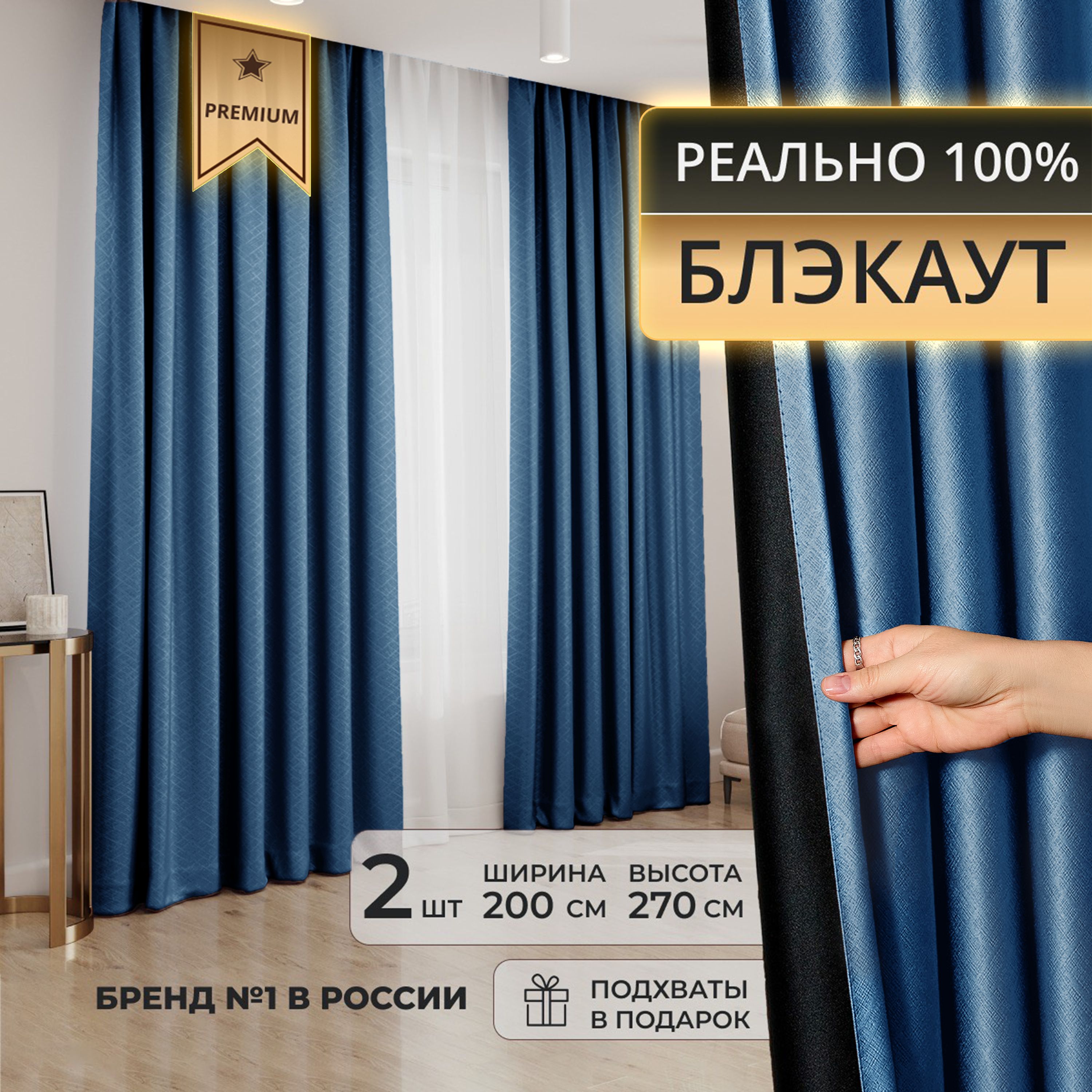 Портьера DECORBRAND шторы блэкаут_2 подхвата_2 шторы , 270х200см, Синий,  Блэкаут, Полиэстер купить по низкой цене с доставкой в интернет-магазине  OZON (1462349590)