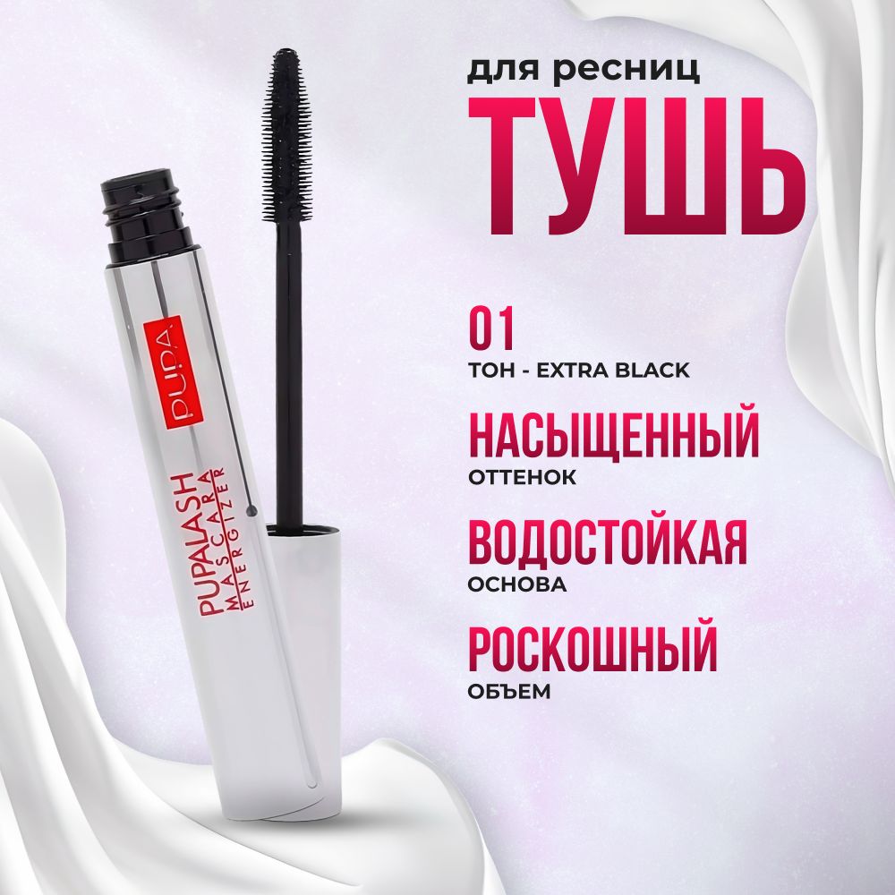 Тушь для ресниц Pupa extra black