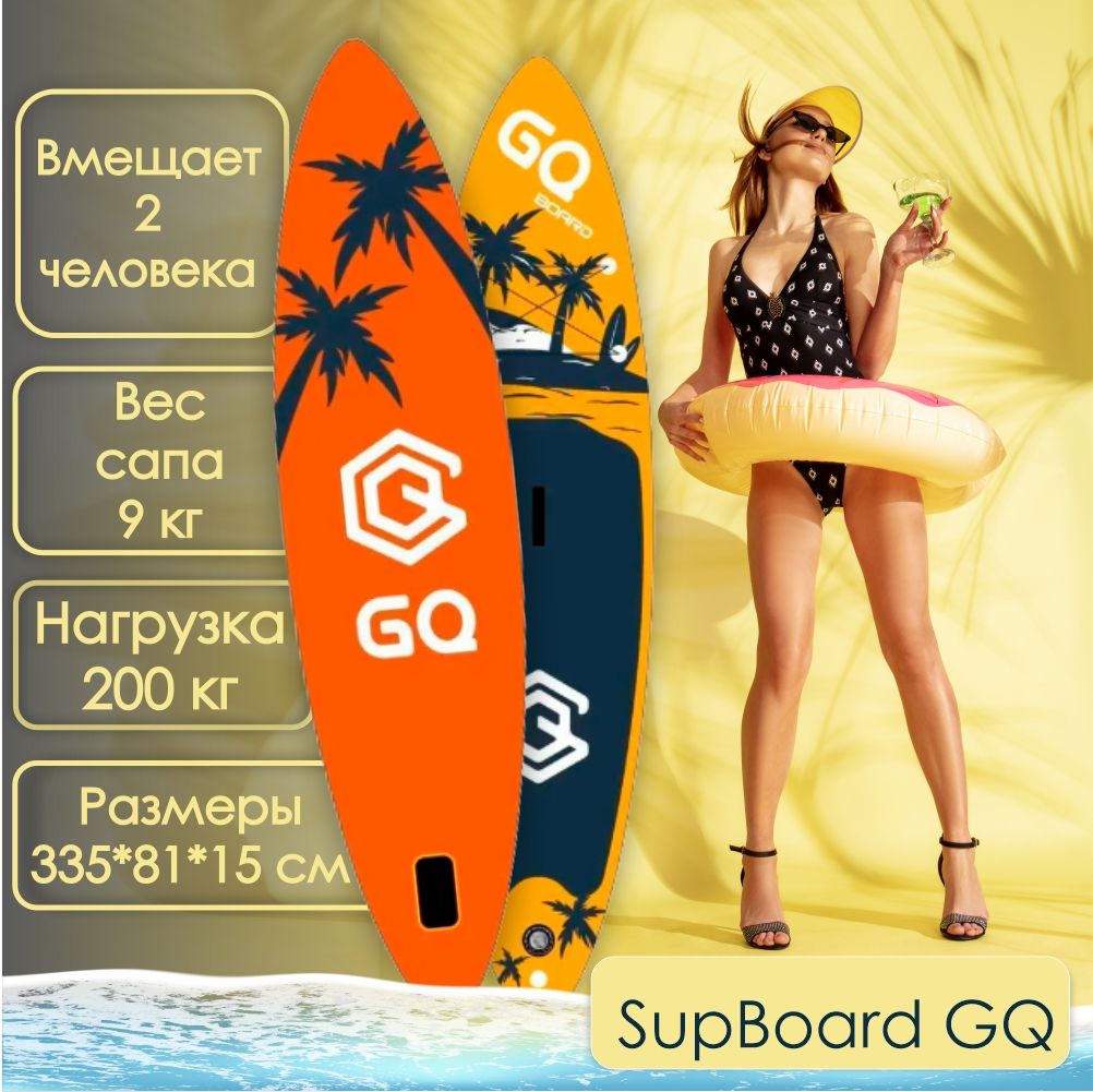 SUPдоскаСАПбордSUPboardGQCocoПАЛЬМЫ/надувнаядоскаполныйкомплект335*81*15