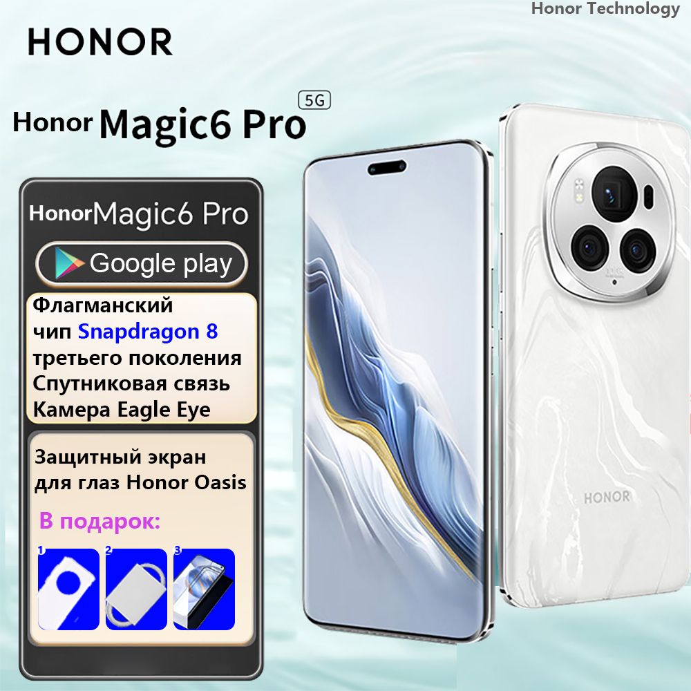 Смартфон Honor Magic 6 Pro - купить по выгодной цене в интернет-магазине  OZON (1443430899)