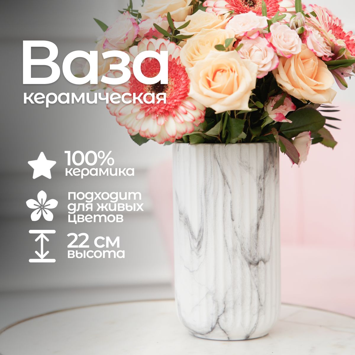 Ваза для цветов и сухоцветов MadelaweHOME, 22 см, Керамика