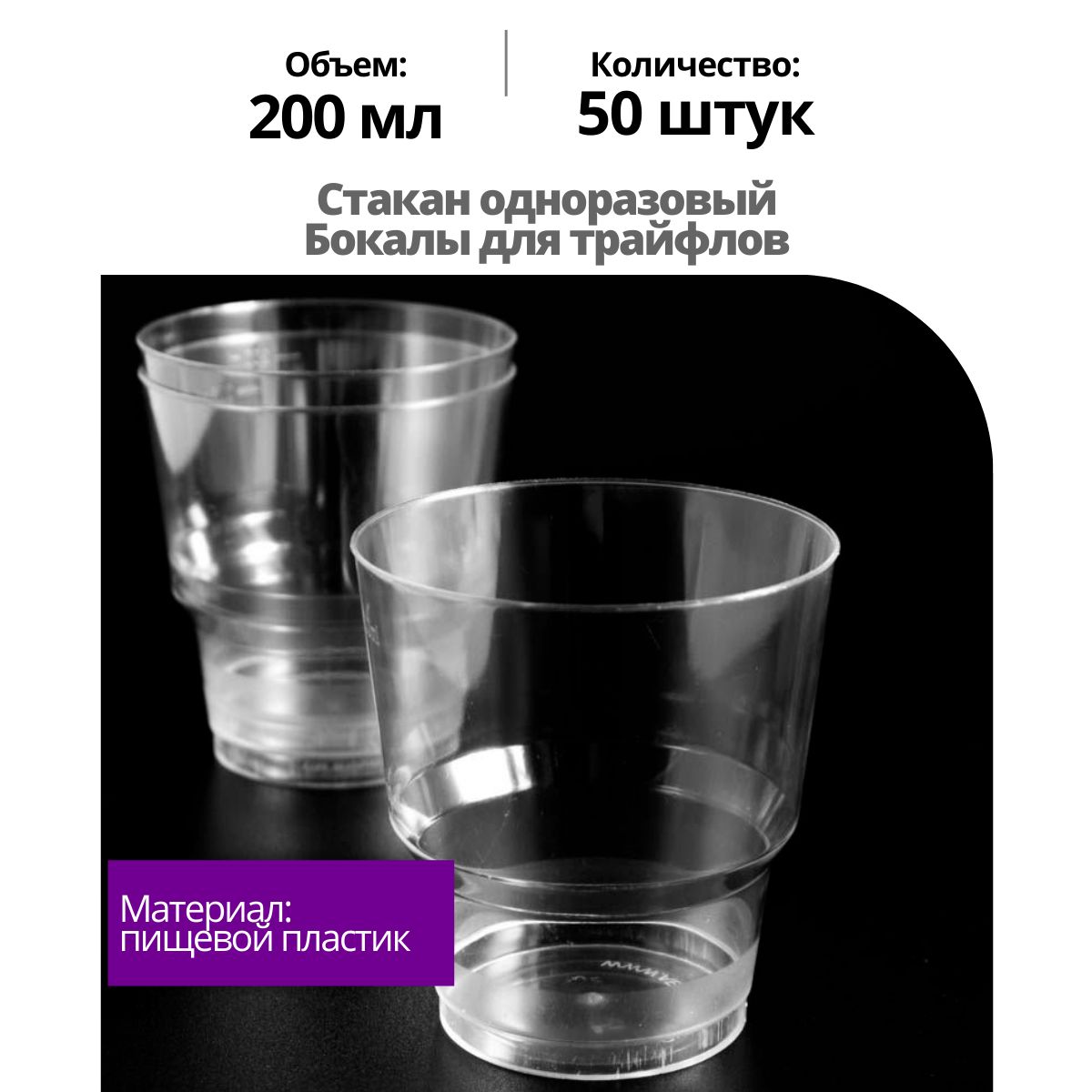 Стакан одноразовый (50 предметов) Parafinoff - купить по выгодной цене в  интернет-магазине OZON (865782081)