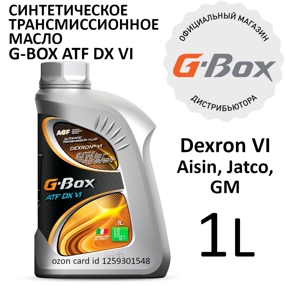 G-BoxATFDXVI(Dexron6)Трансмиссионноемасло,Синтетическое,1л