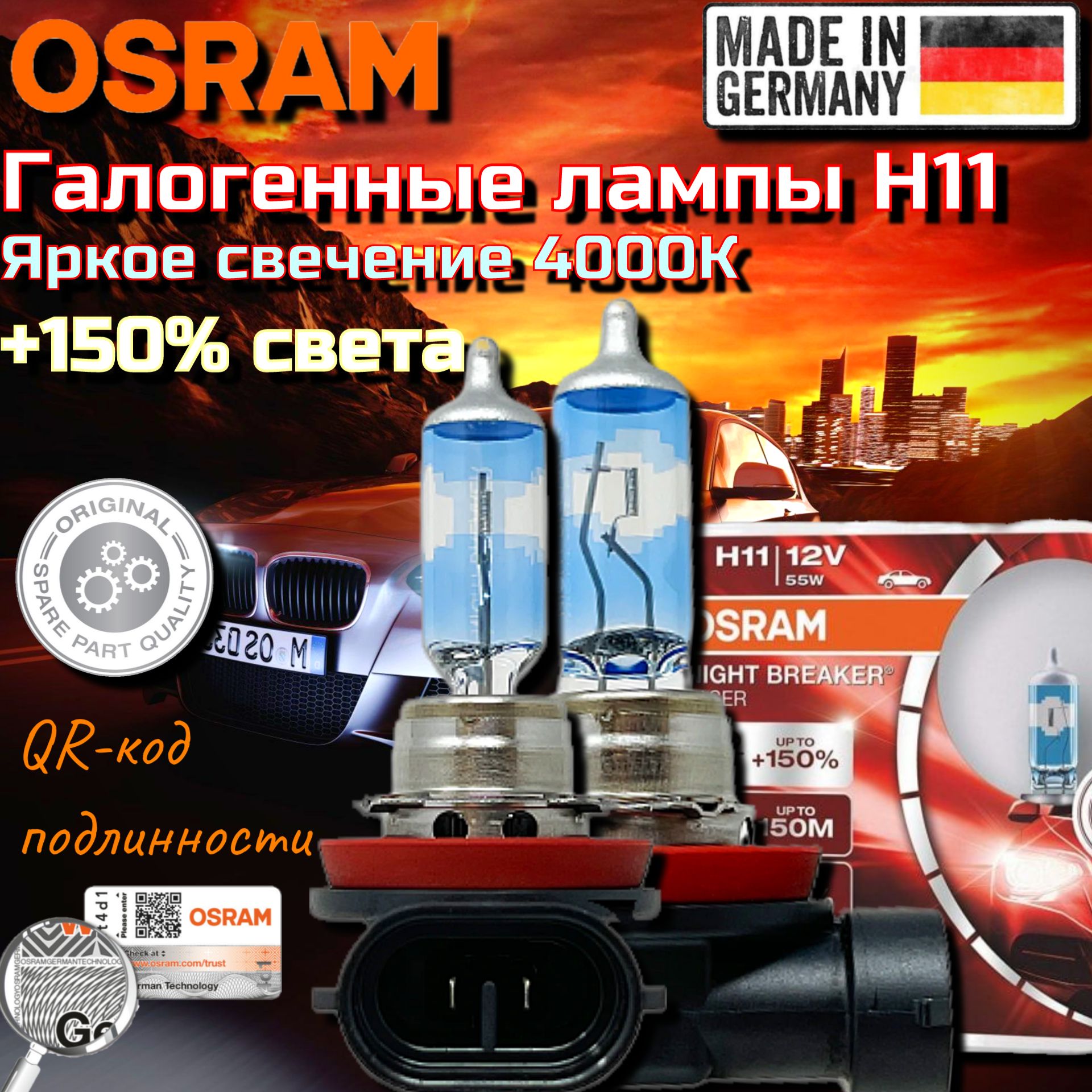 OSRAM Лампа автомобильная H11, 2 шт. арт. 64211NL-HCB