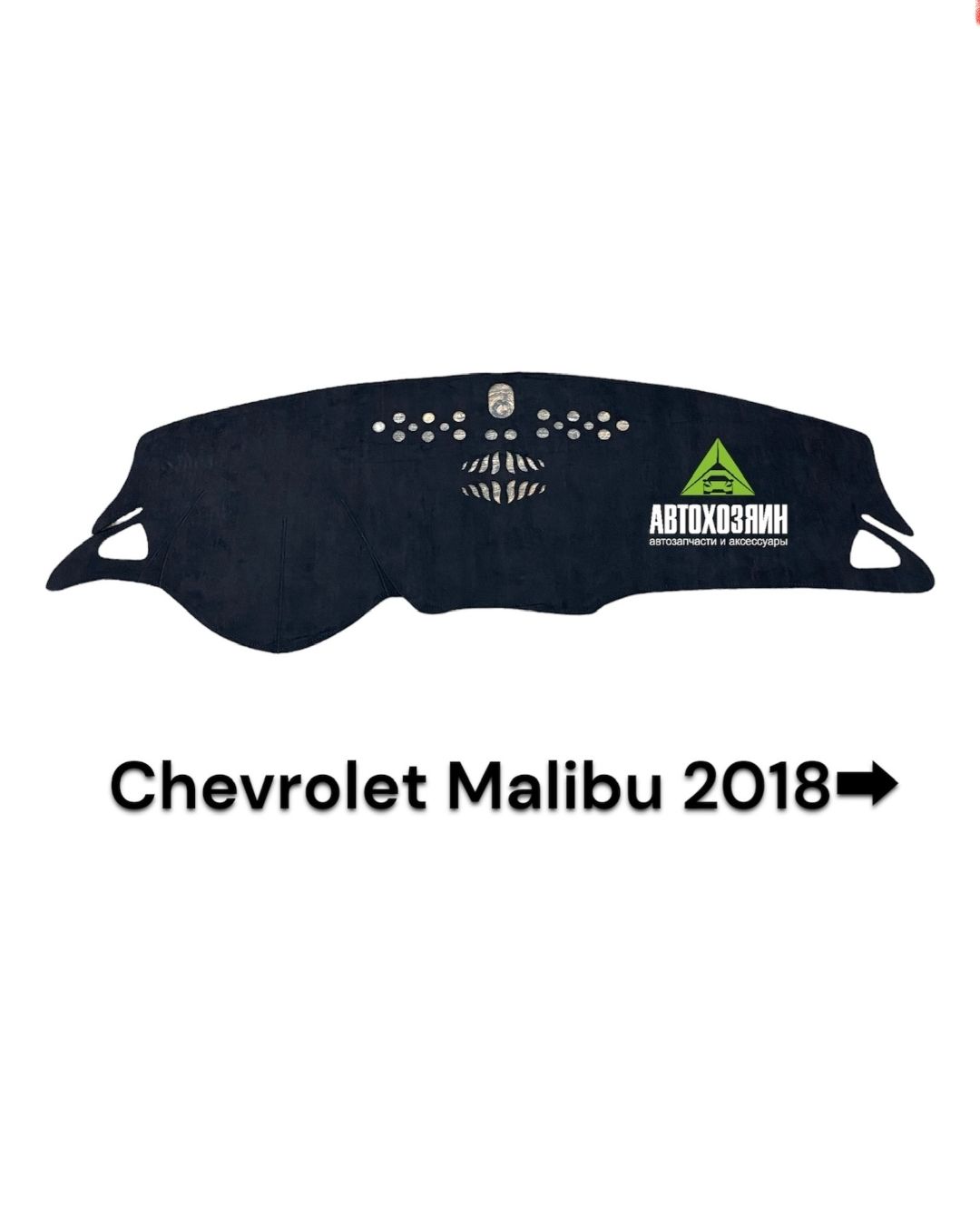 НакидканапанельCHEVROLETMALIBU