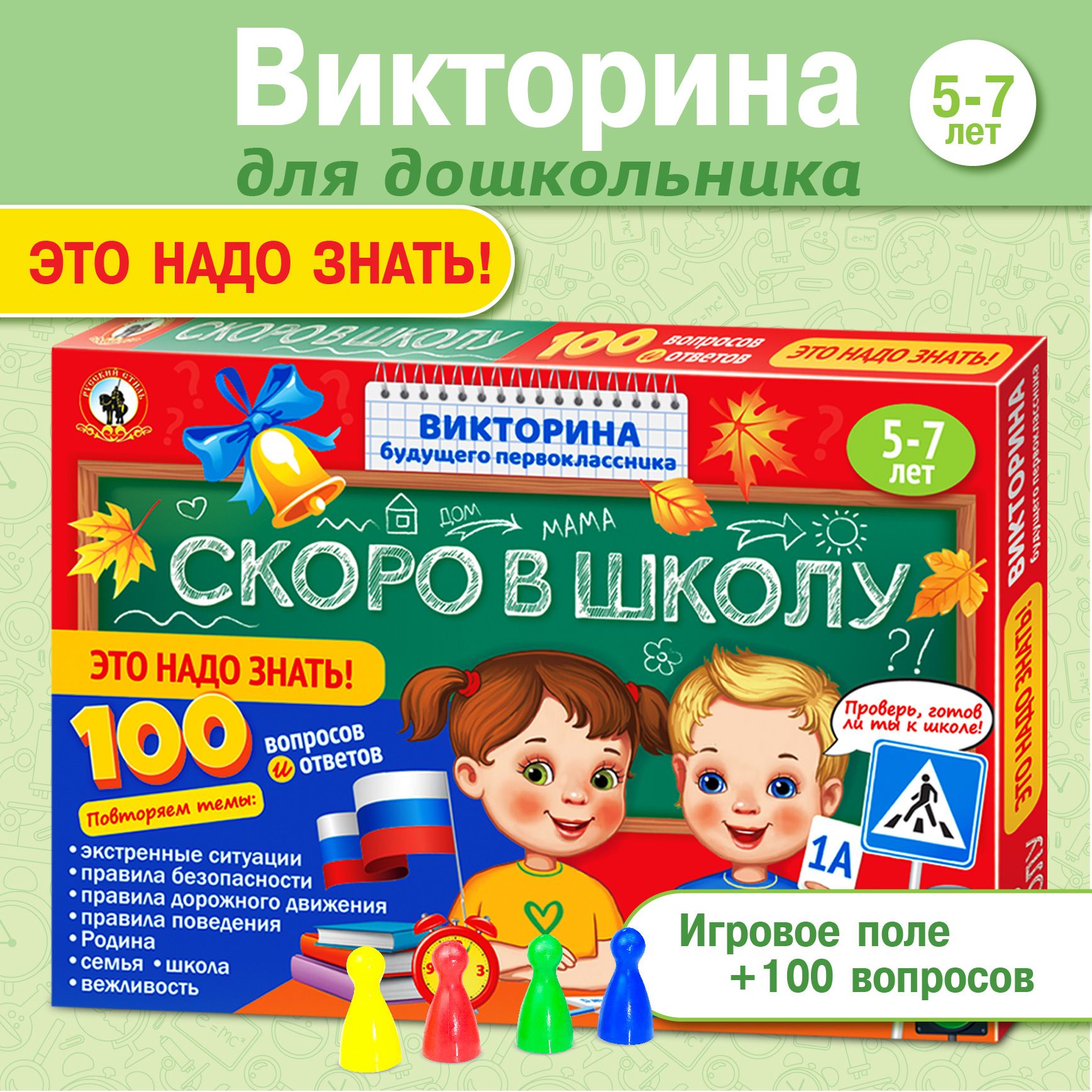 Настольная игра викторина для детей 