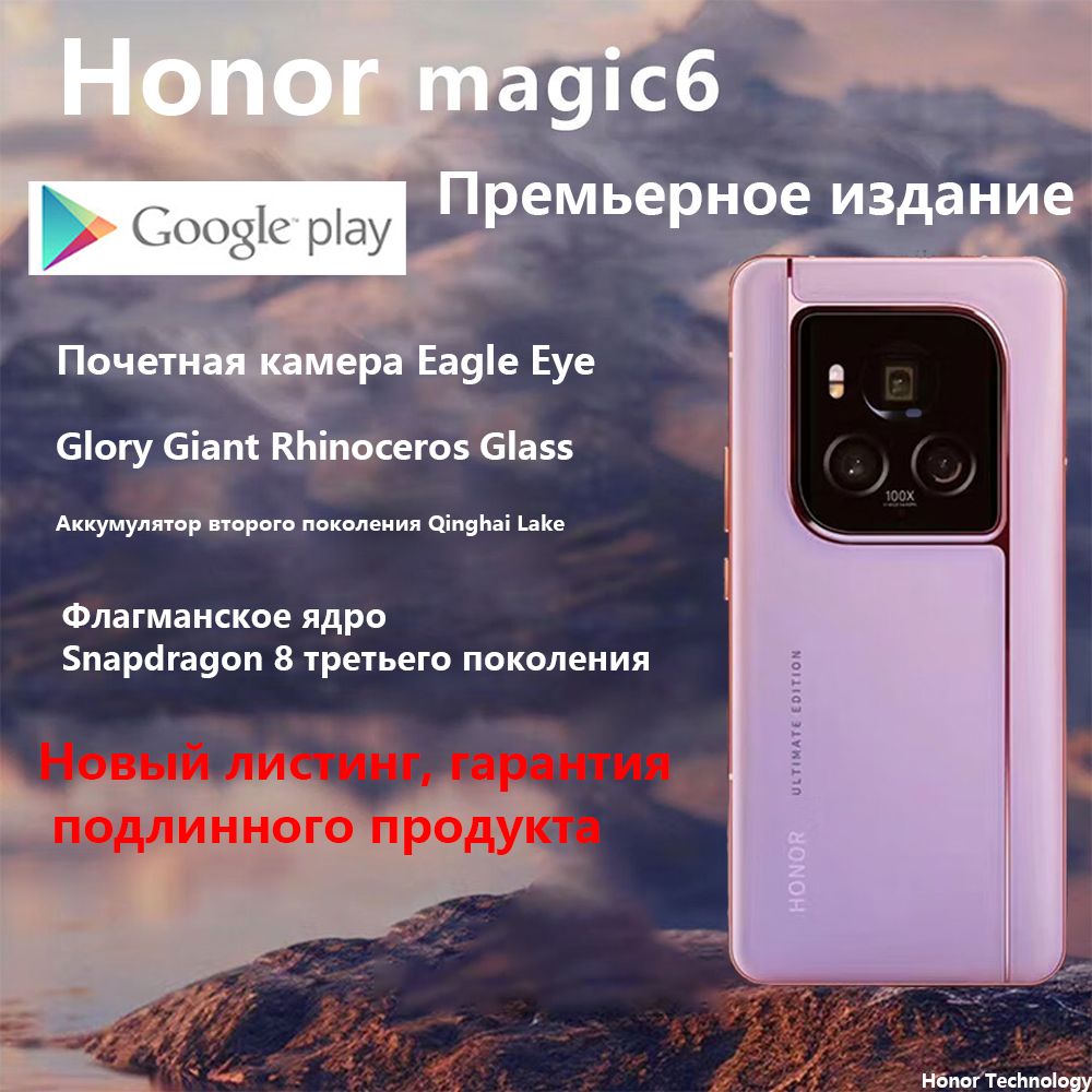 Смартфон Honor Magic 6 Pro - купить по выгодной цене в интернет-магазине  OZON (1485433564)