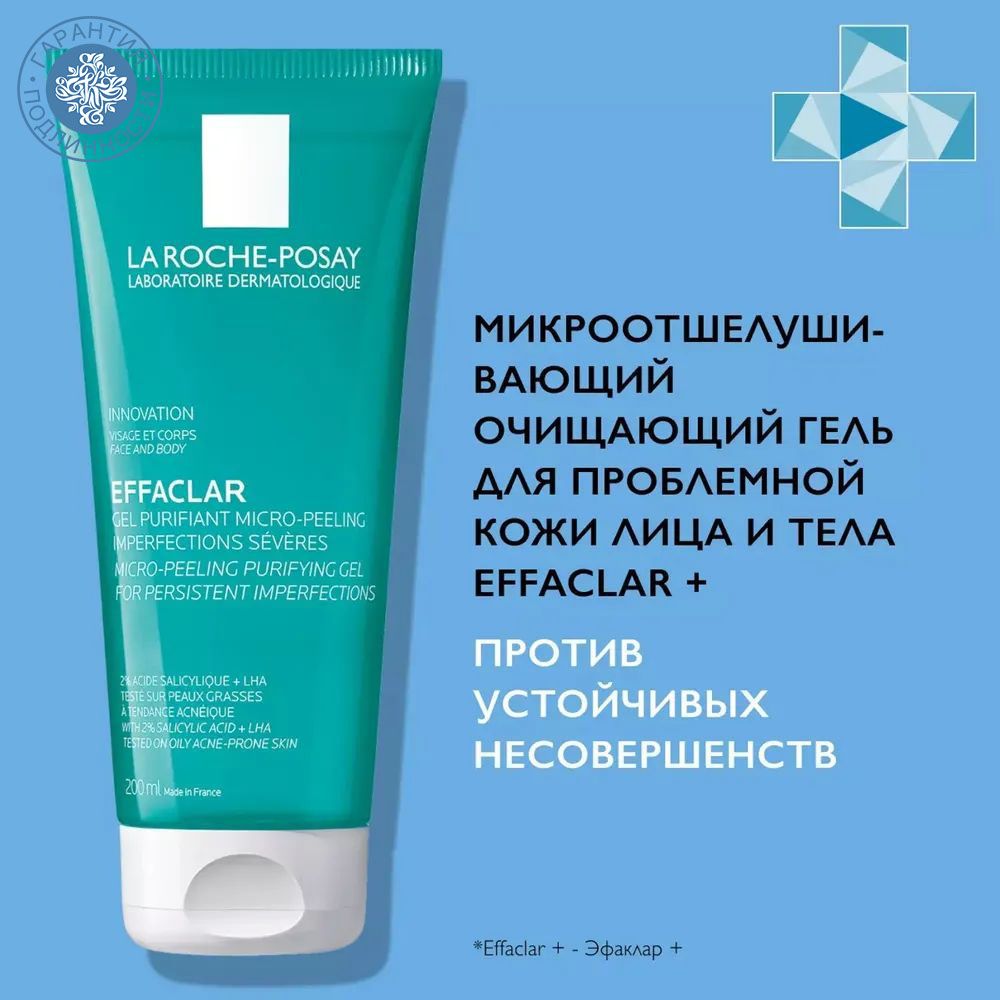 Микроотшелушивающий очищающий гель effaclar la roche posay