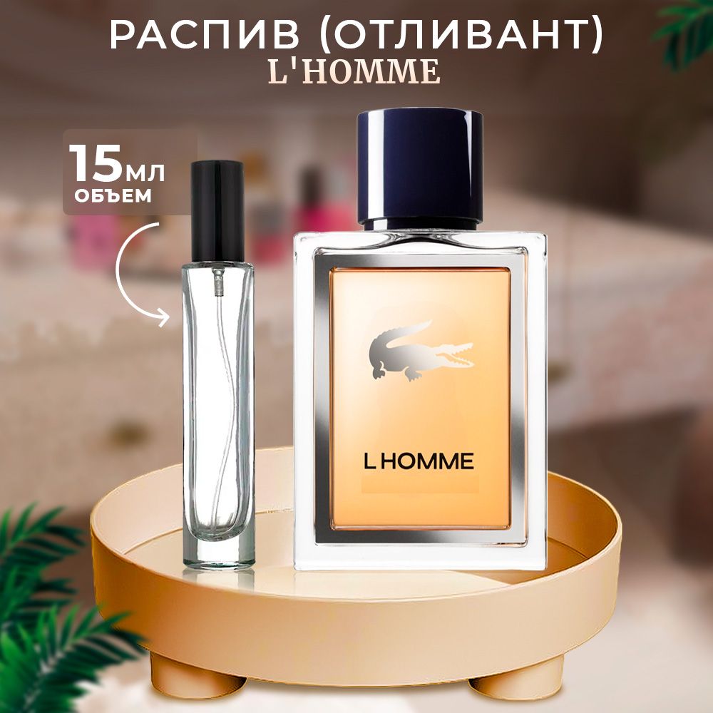 Pour Homme L'Homme: туалетная вода 15мл